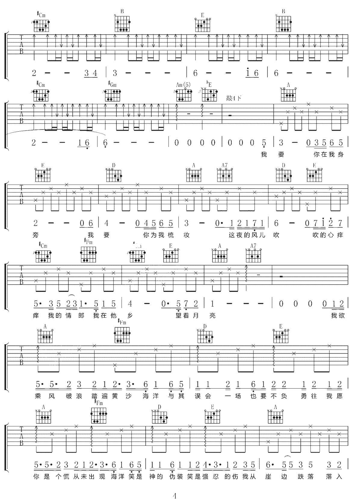 这些民谣一次听个够吉他谱 G调原版 翁大涵 弹唱六线谱4