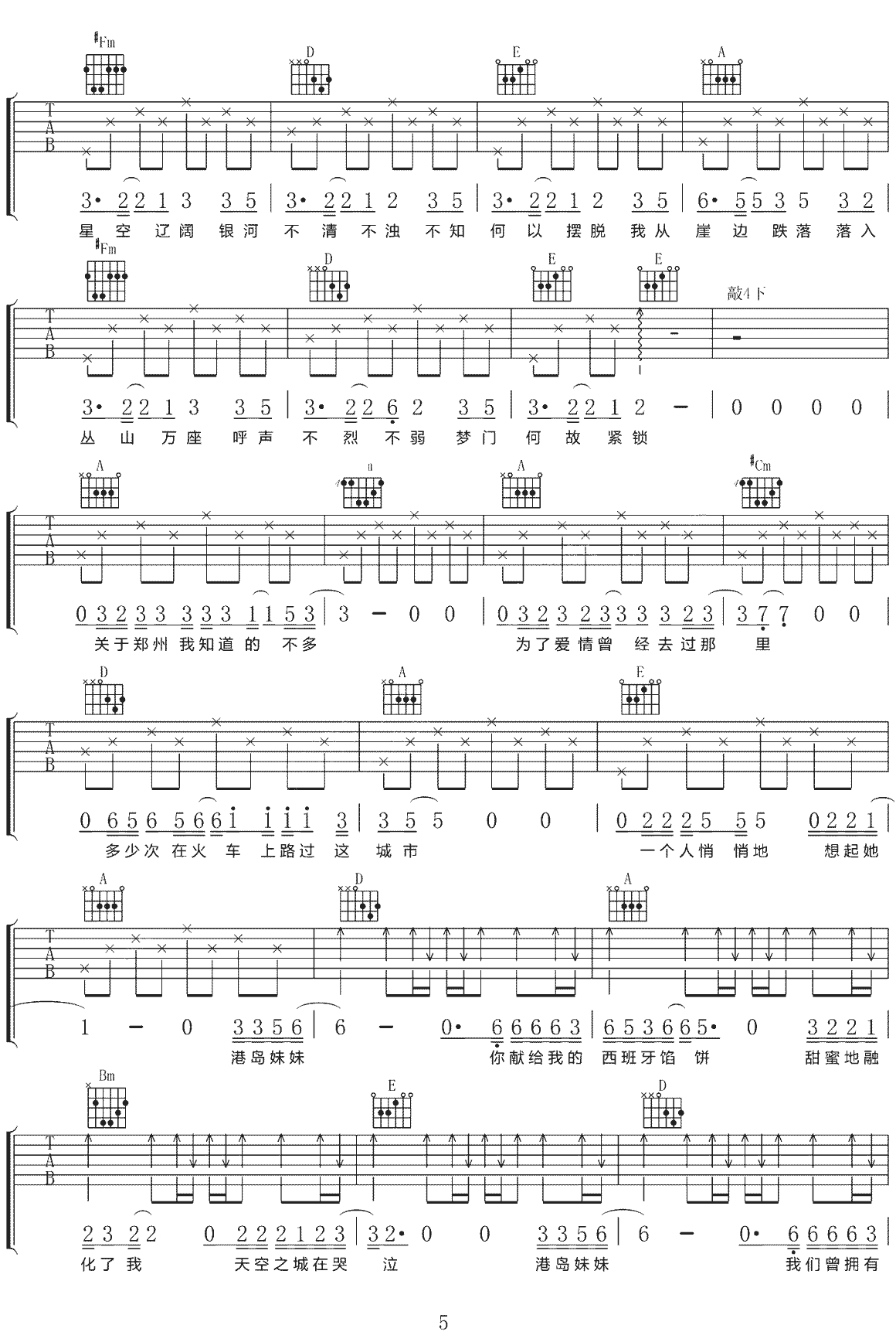 这些民谣一次听个够吉他谱 G调原版 翁大涵 弹唱六线谱5