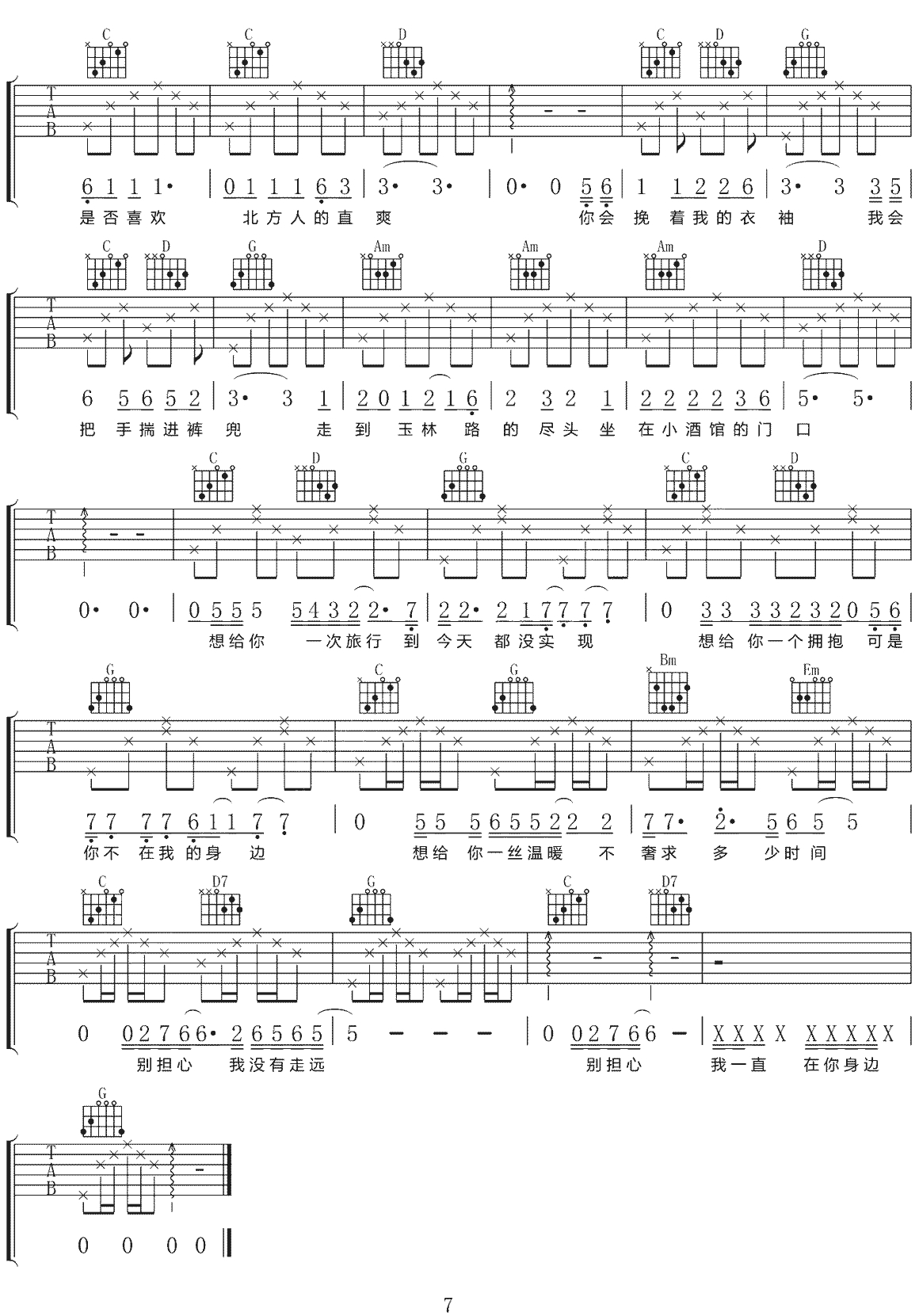 这些民谣一次听个够吉他谱 G调原版 翁大涵 弹唱六线谱7