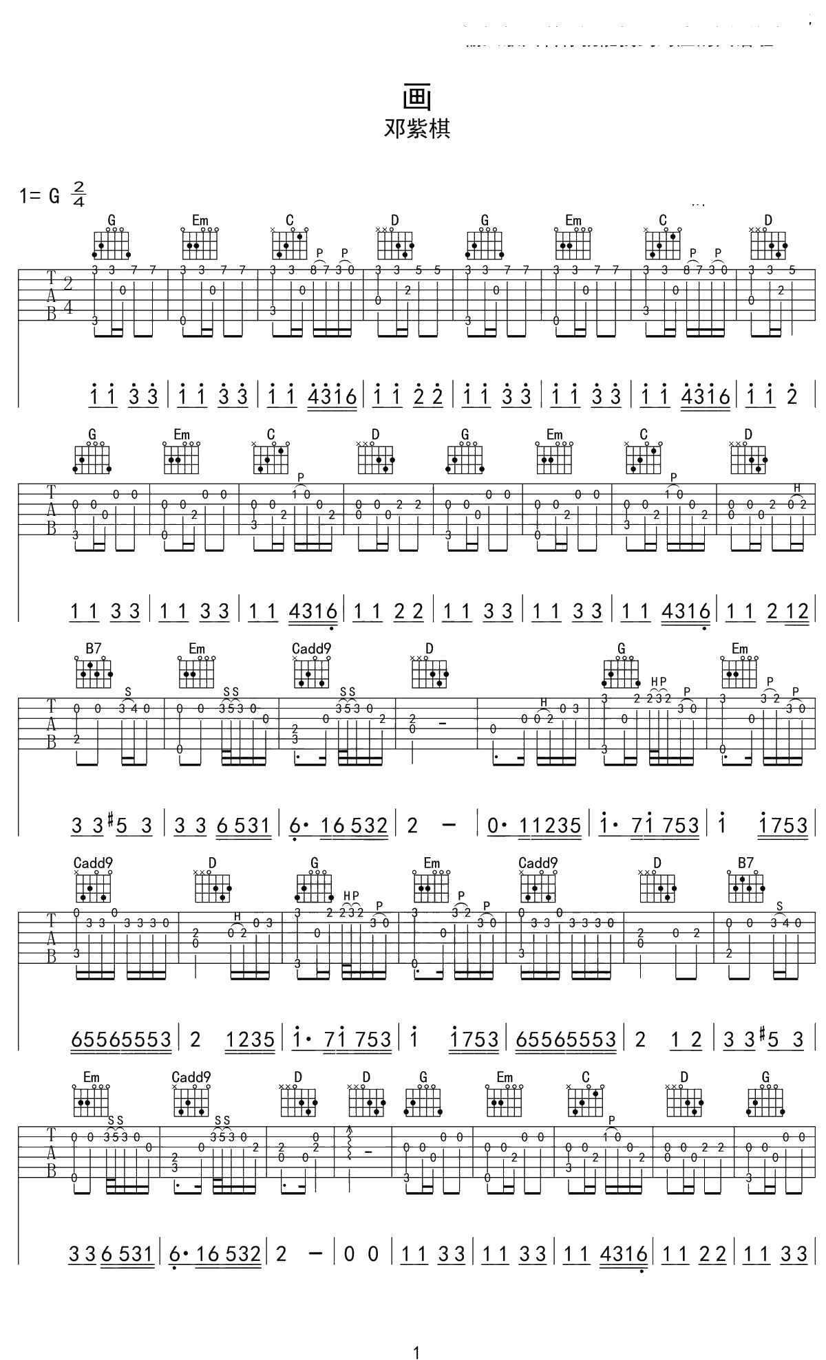 画指弹谱 邓紫棋 G调图片六线谱 吉他独奏1