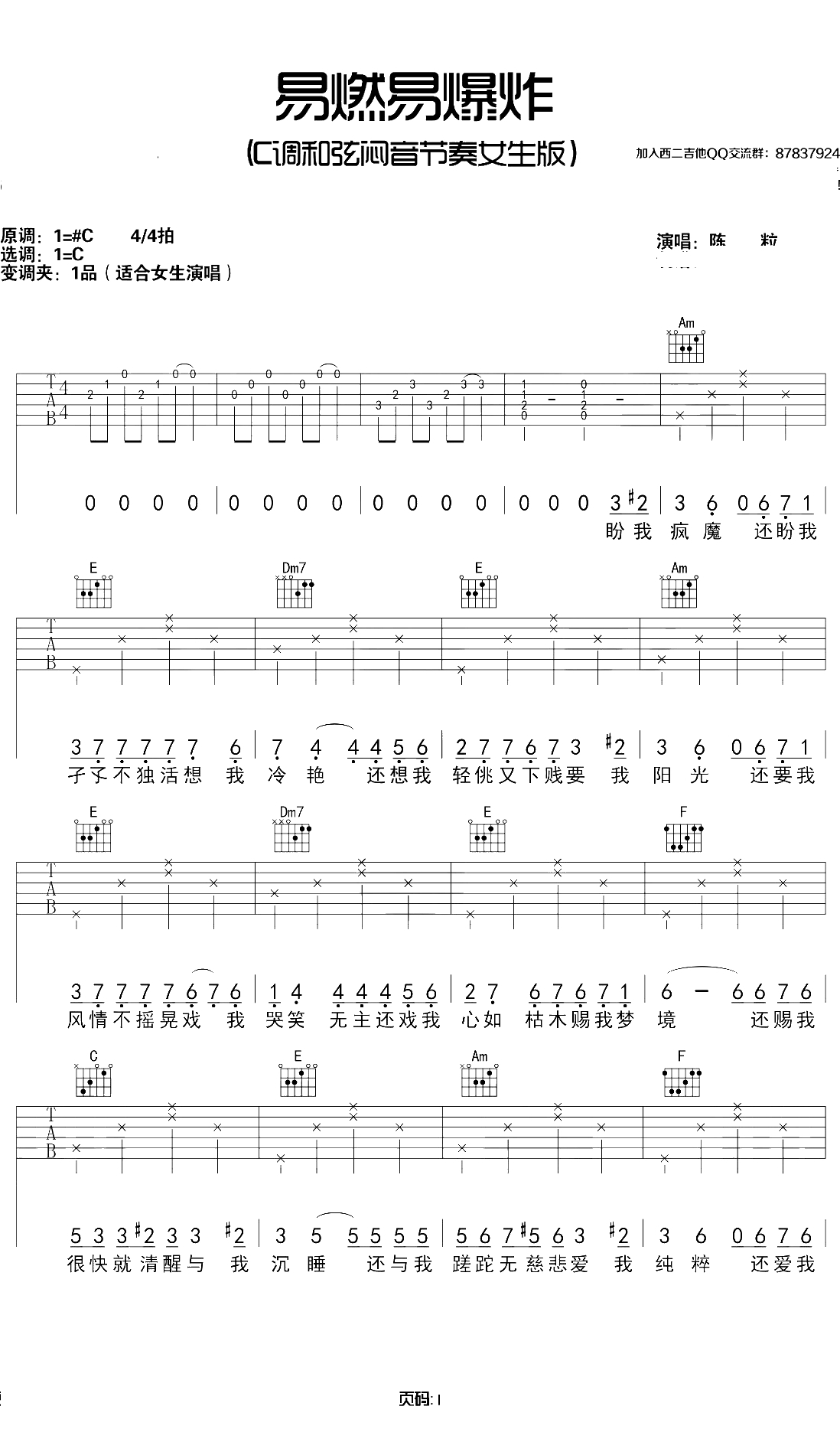 易燃易爆炸吉他谱 陈粒 C调闷音节奏女生版 吉他1