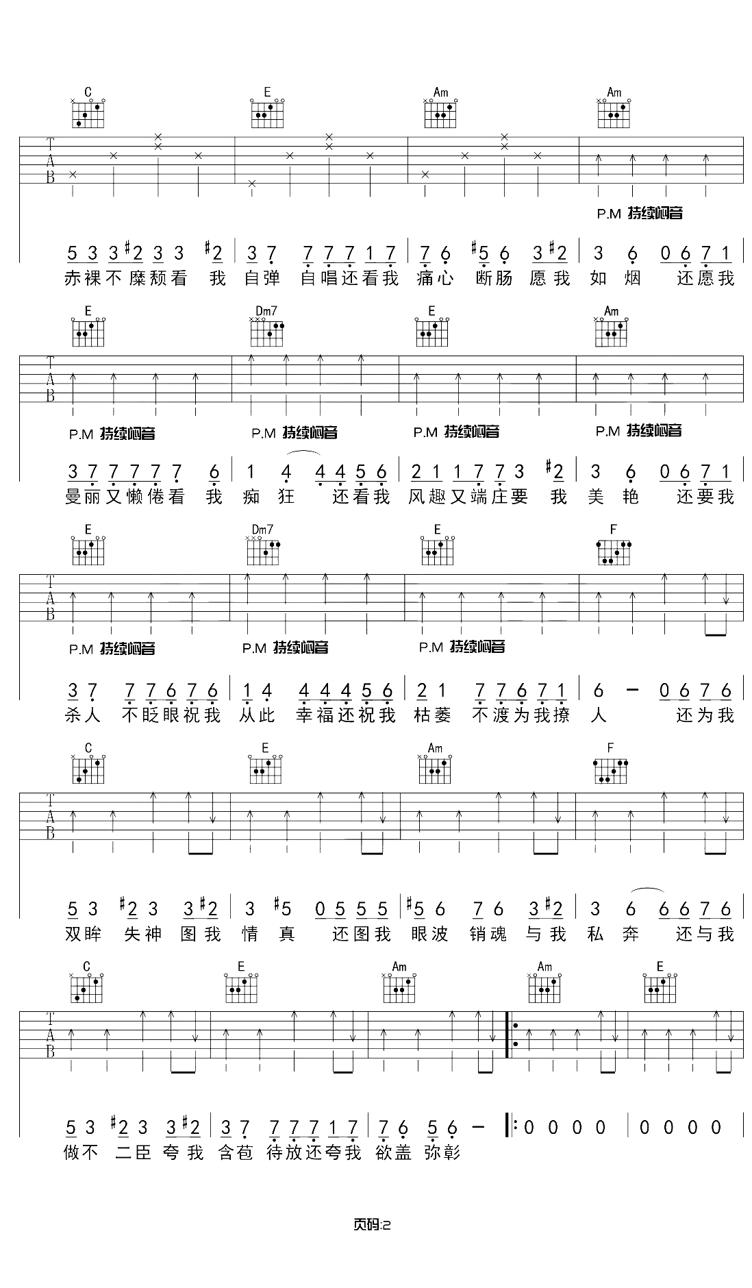 易燃易爆炸吉他谱 陈粒 C调闷音节奏女生版 吉他2