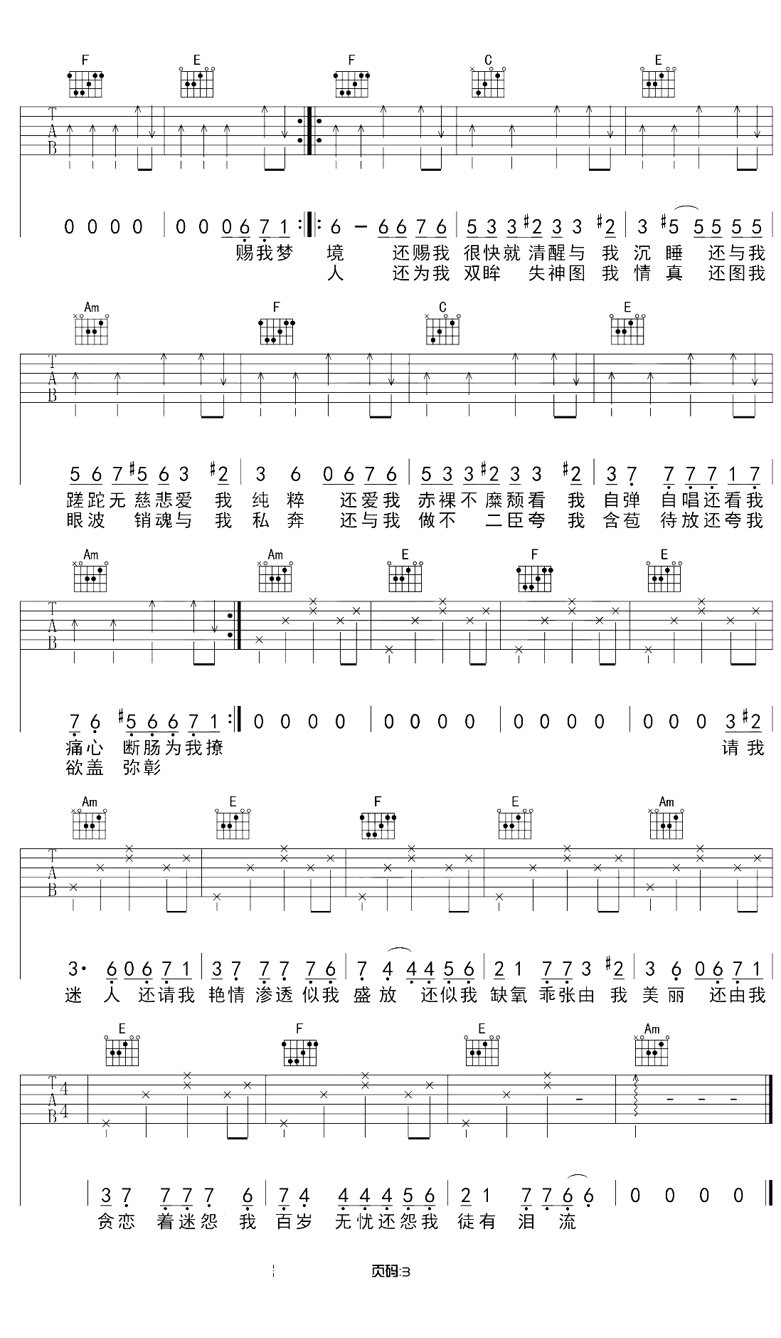 易燃易爆炸吉他谱 陈粒 C调闷音节奏女生版 吉他3