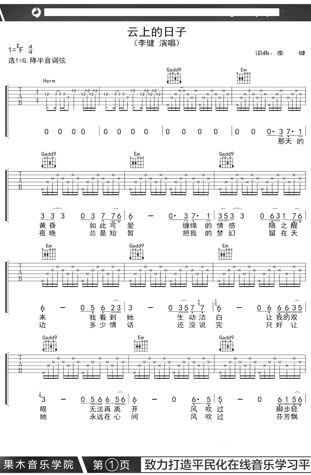 云上的日子吉他谱 李健 G调弹唱谱1