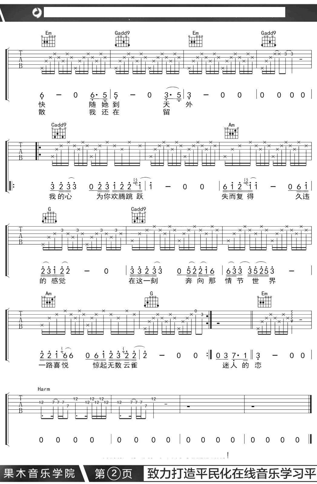 云上的日子吉他谱 李健 G调弹唱谱2