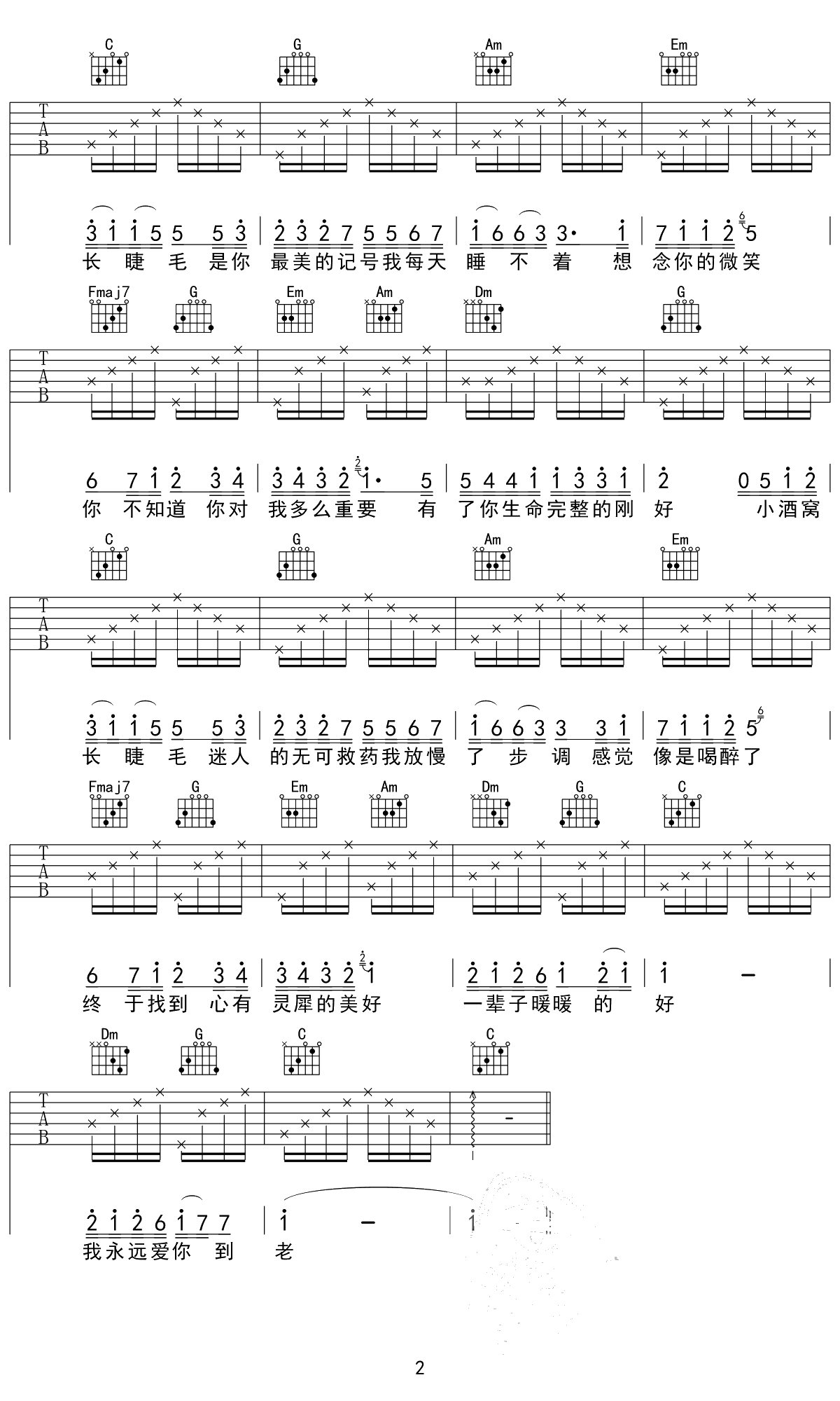 小酒窝吉他谱 C调女生版 林俊杰/蔡卓妍 弹唱2