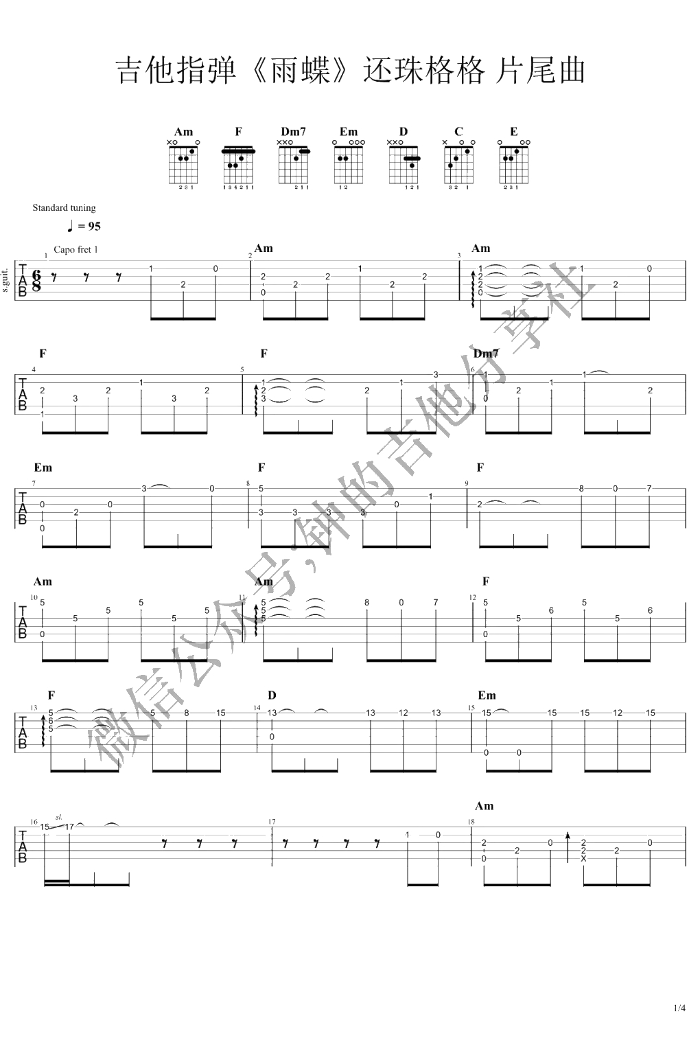 雨蝶指弹谱 吉他独奏 还珠格格片尾曲1