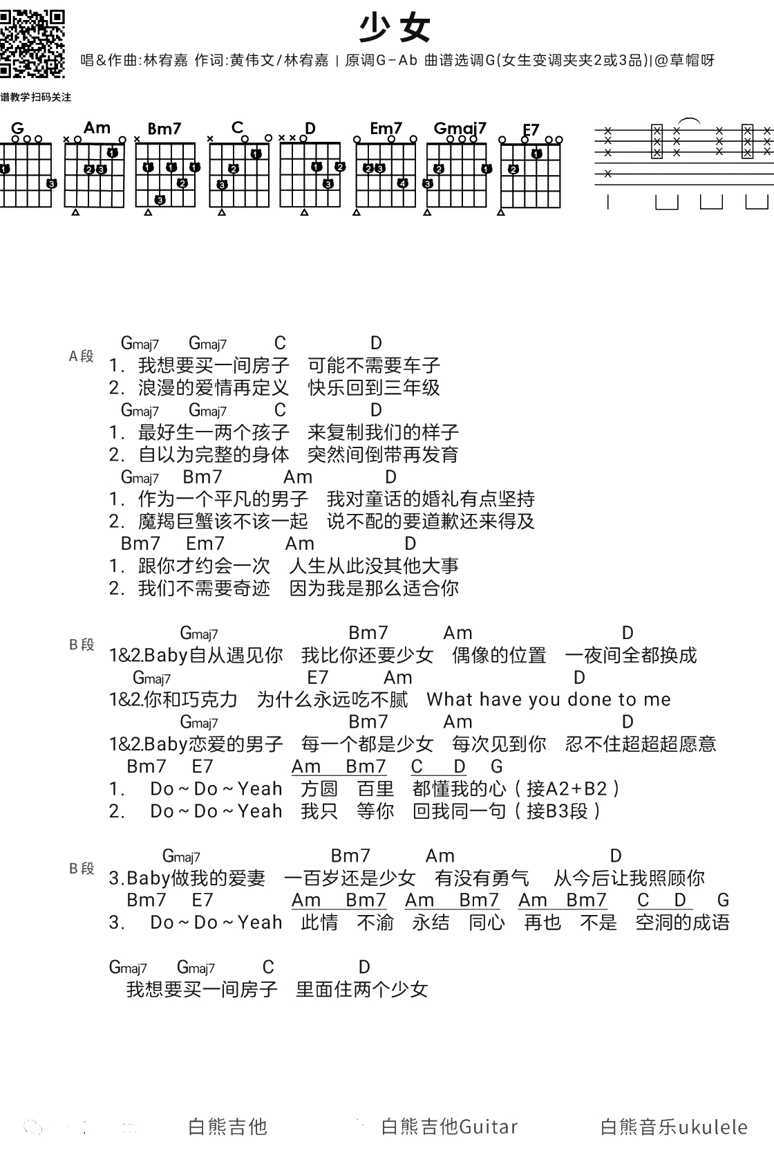 林宥嘉《少女》吉他谱 G调和弦弹唱谱2