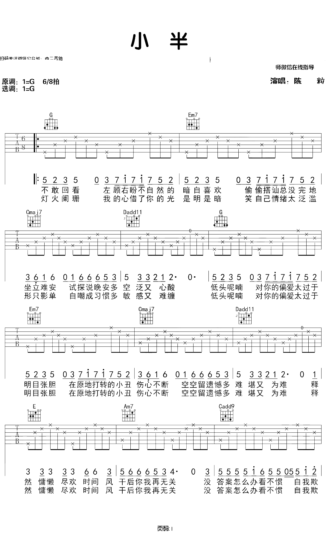 小半吉他谱 陈粒 G调弹唱原版 1