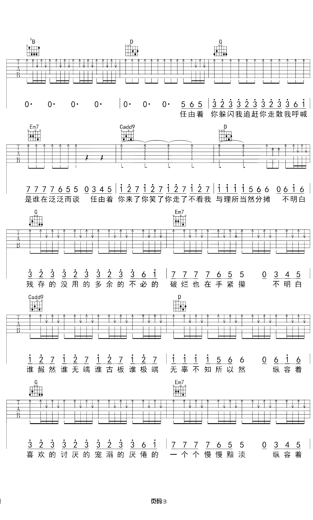 小半吉他谱 陈粒 G调弹唱原版 3