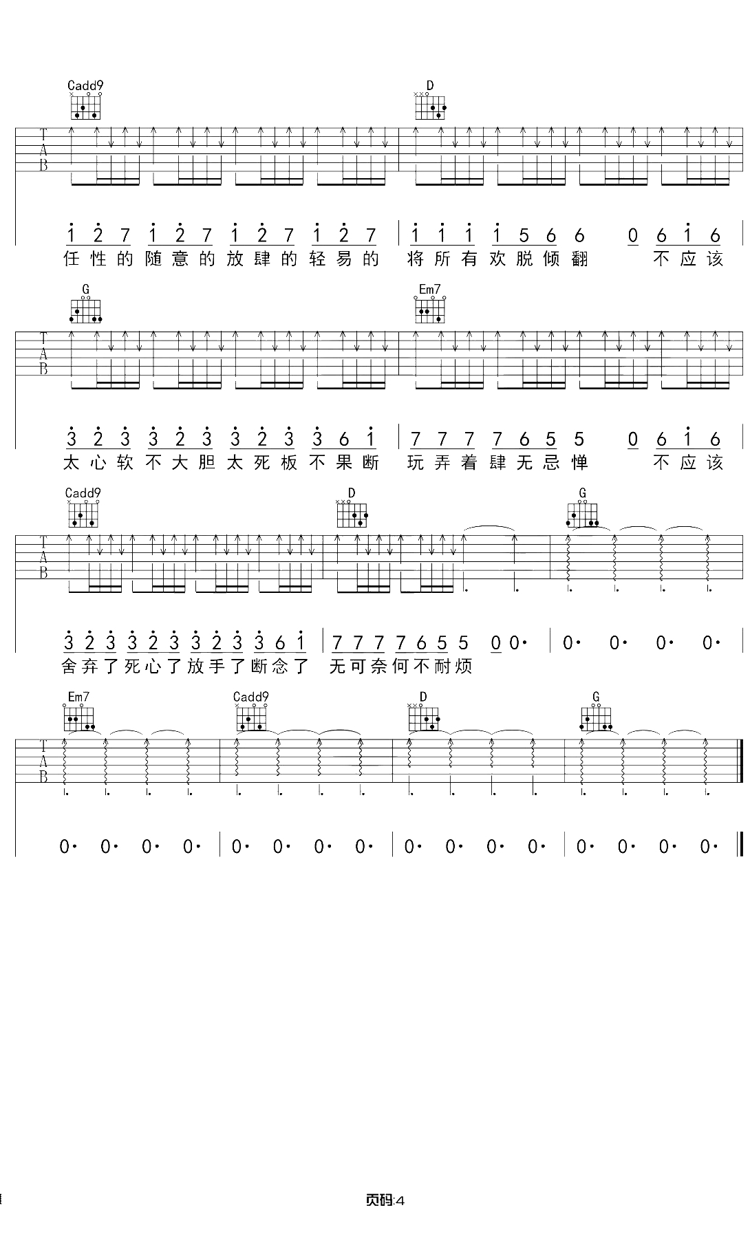 小半吉他谱 陈粒 G调弹唱原版 4