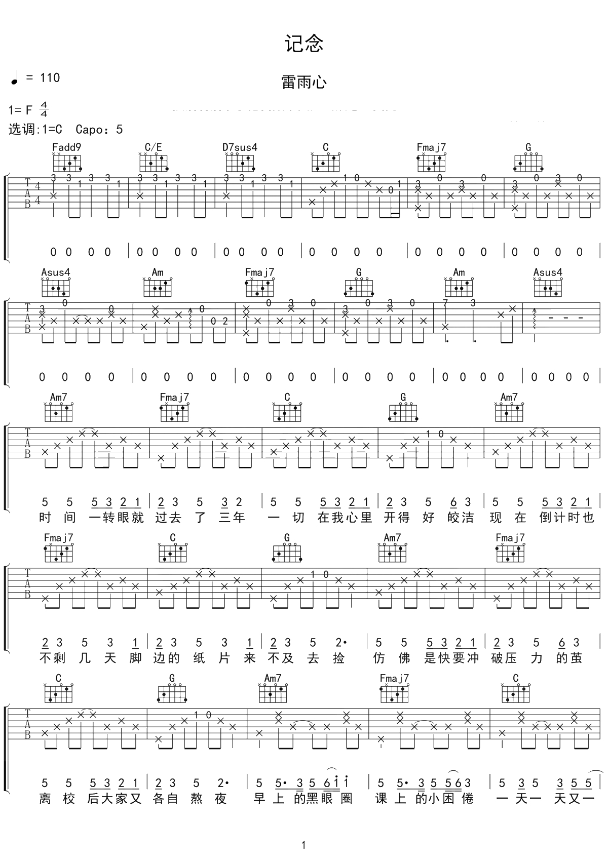 记念吉他谱 雷雨心 C调六线谱1