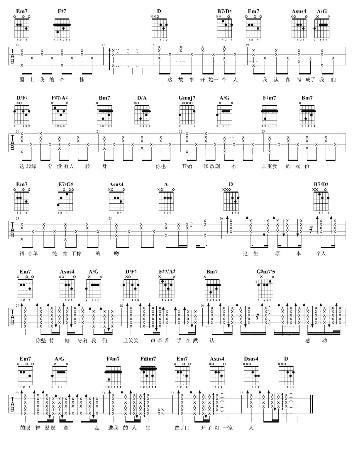 将故事写成我们吉他谱 D调弹唱谱 林俊杰 吉他2