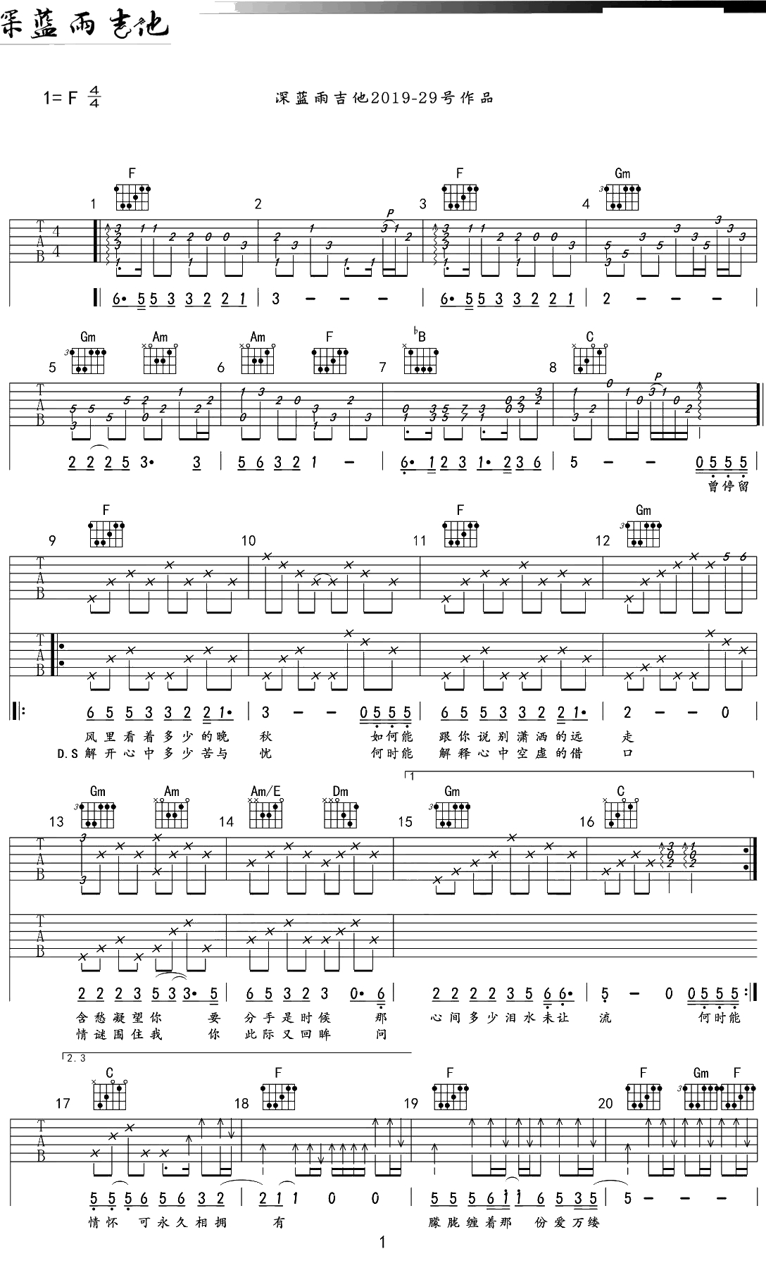 晚秋吉他谱 F调 黄凯芹 弹唱1