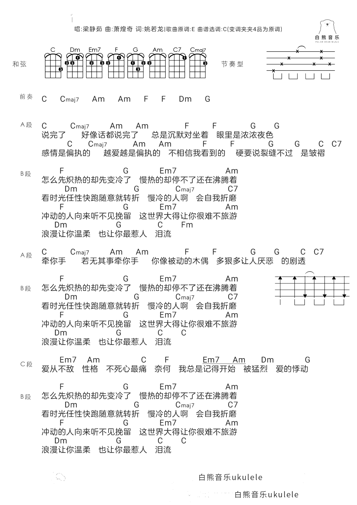 慢冷吉他谱 梁静茹 C调和弦弹唱谱1