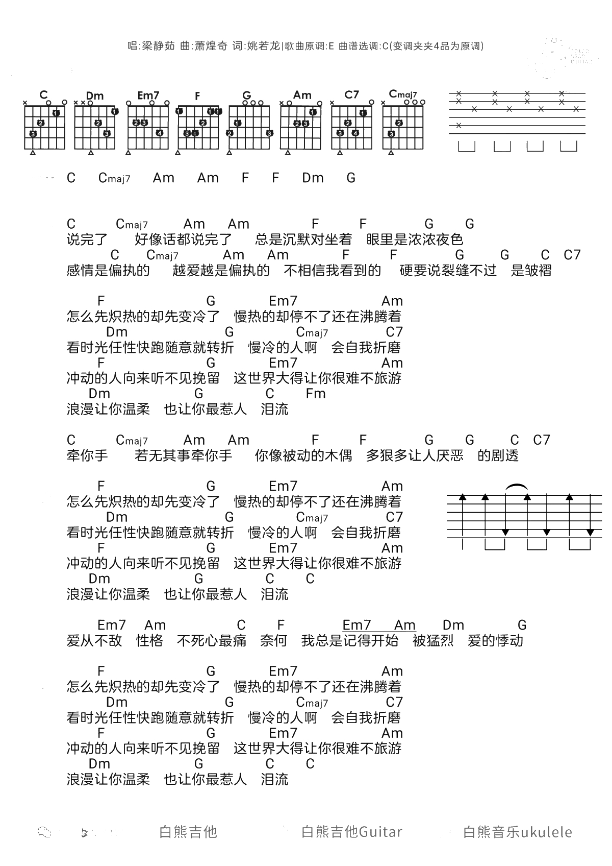 慢冷吉他谱 梁静茹 C调和弦弹唱谱2