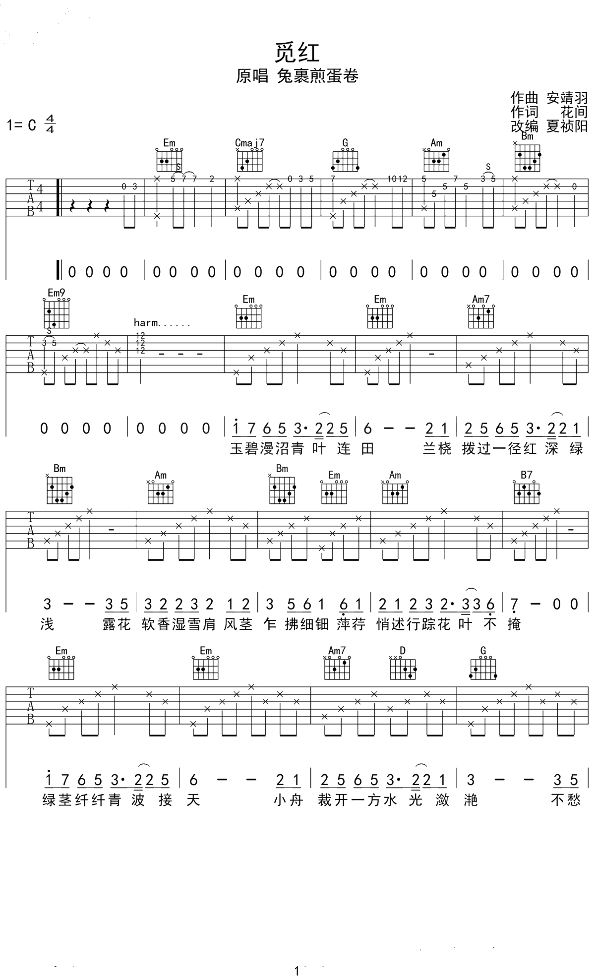 觅红吉他谱 兔裹煎蛋卷 C调六线谱 吉他弹唱1