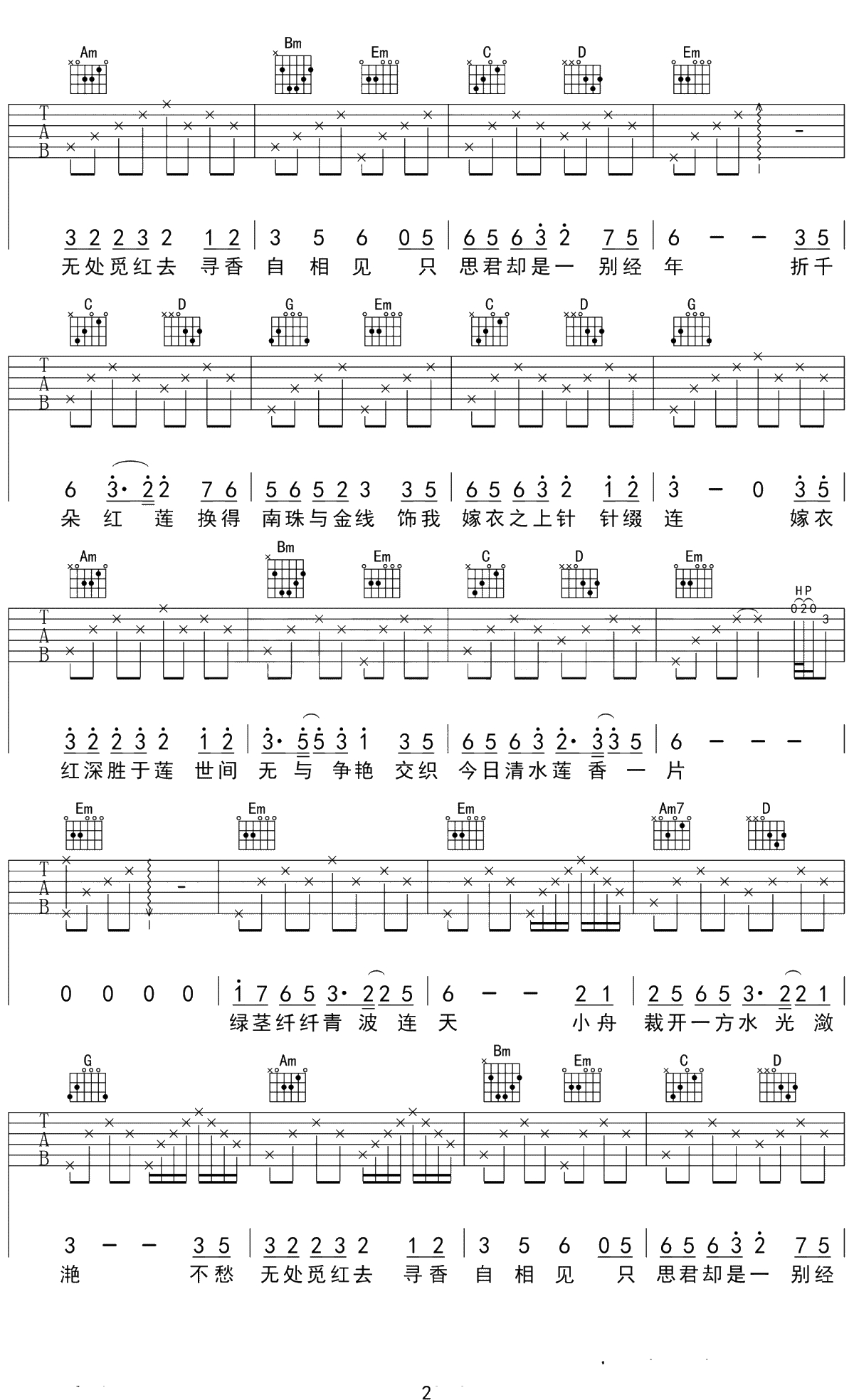 觅红吉他谱 兔裹煎蛋卷 C调六线谱 吉他弹唱2