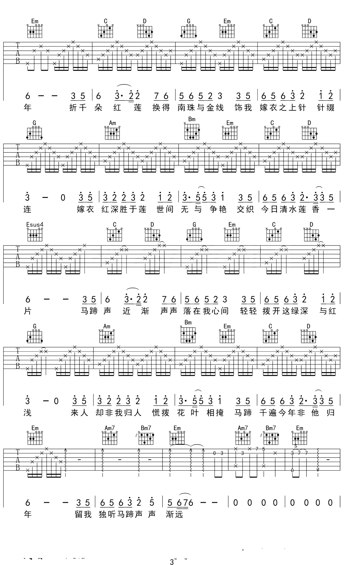 觅红吉他谱 兔裹煎蛋卷 C调六线谱 吉他弹唱3