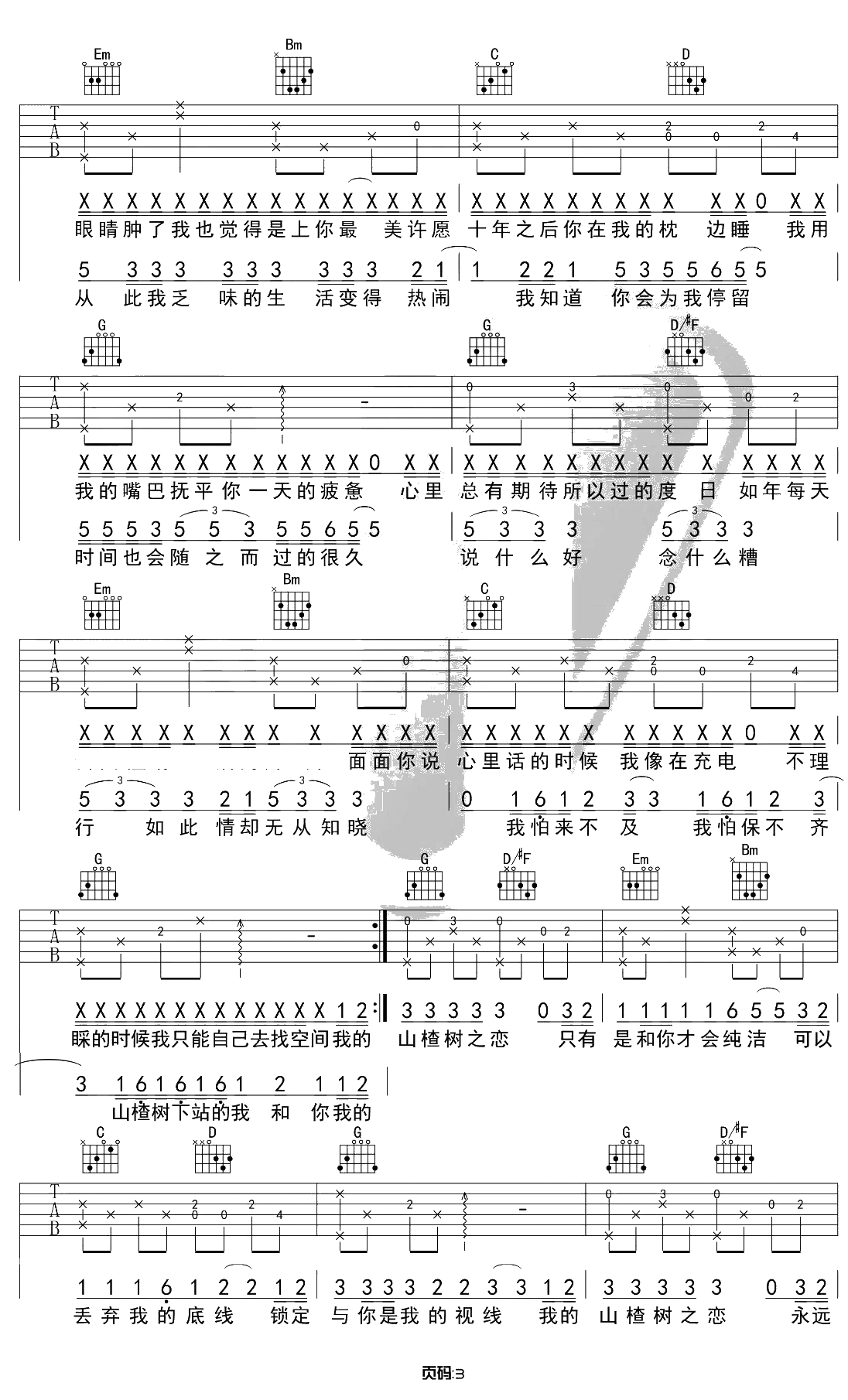 山楂树之恋吉他谱 G调原版 大能人 弹唱3