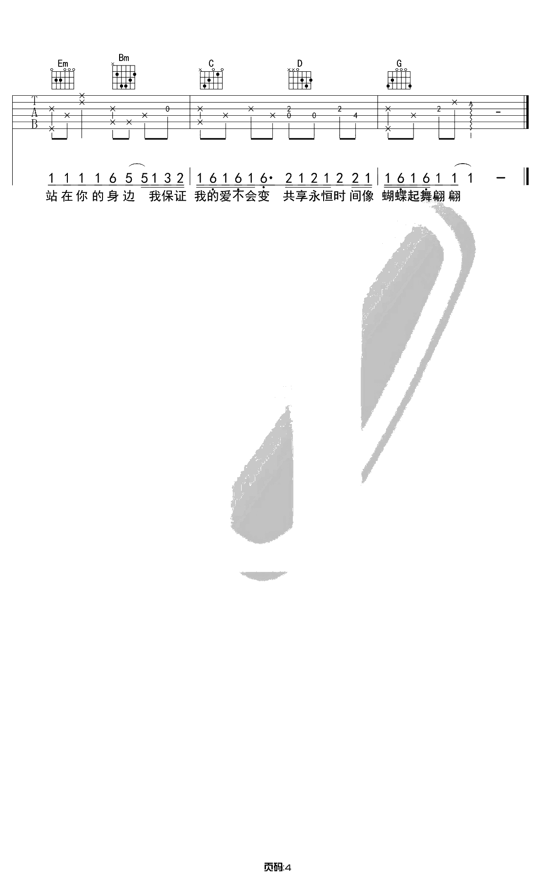 山楂树之恋吉他谱 G调原版 大能人 弹唱4