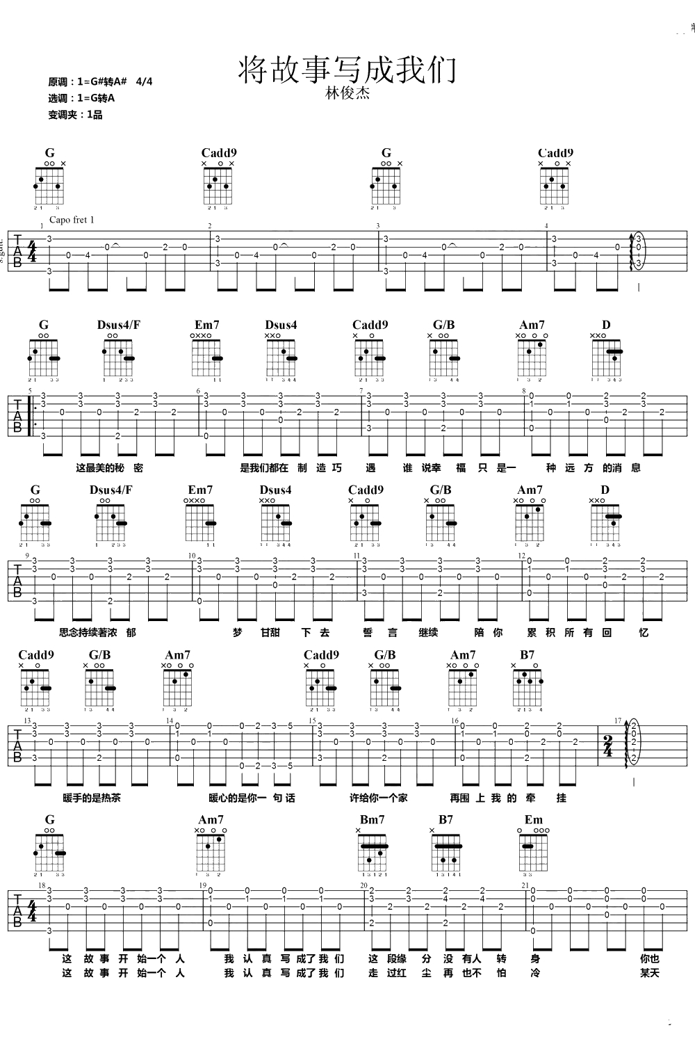 将故事写成我们吉他谱 林俊杰 弹唱六线谱1