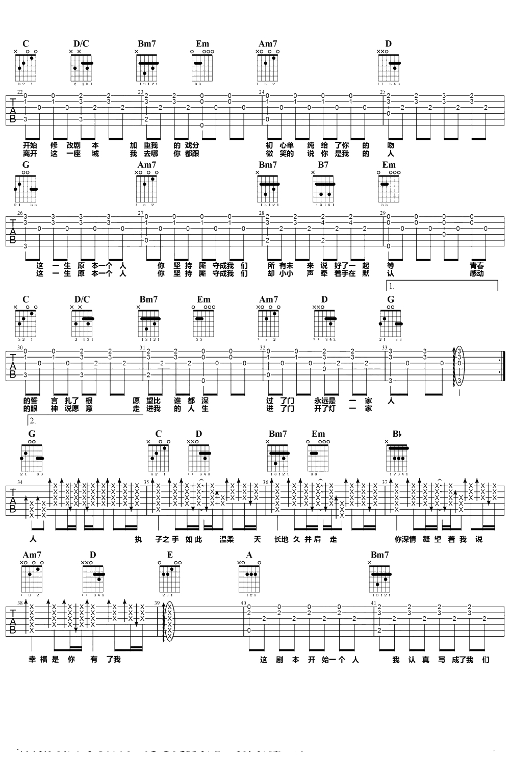 将故事写成我们吉他谱 林俊杰 弹唱六线谱2