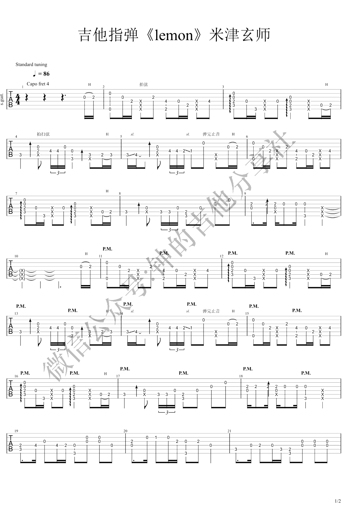 Lemon指弹谱 米津玄师 吉他独奏谱 指弹视1