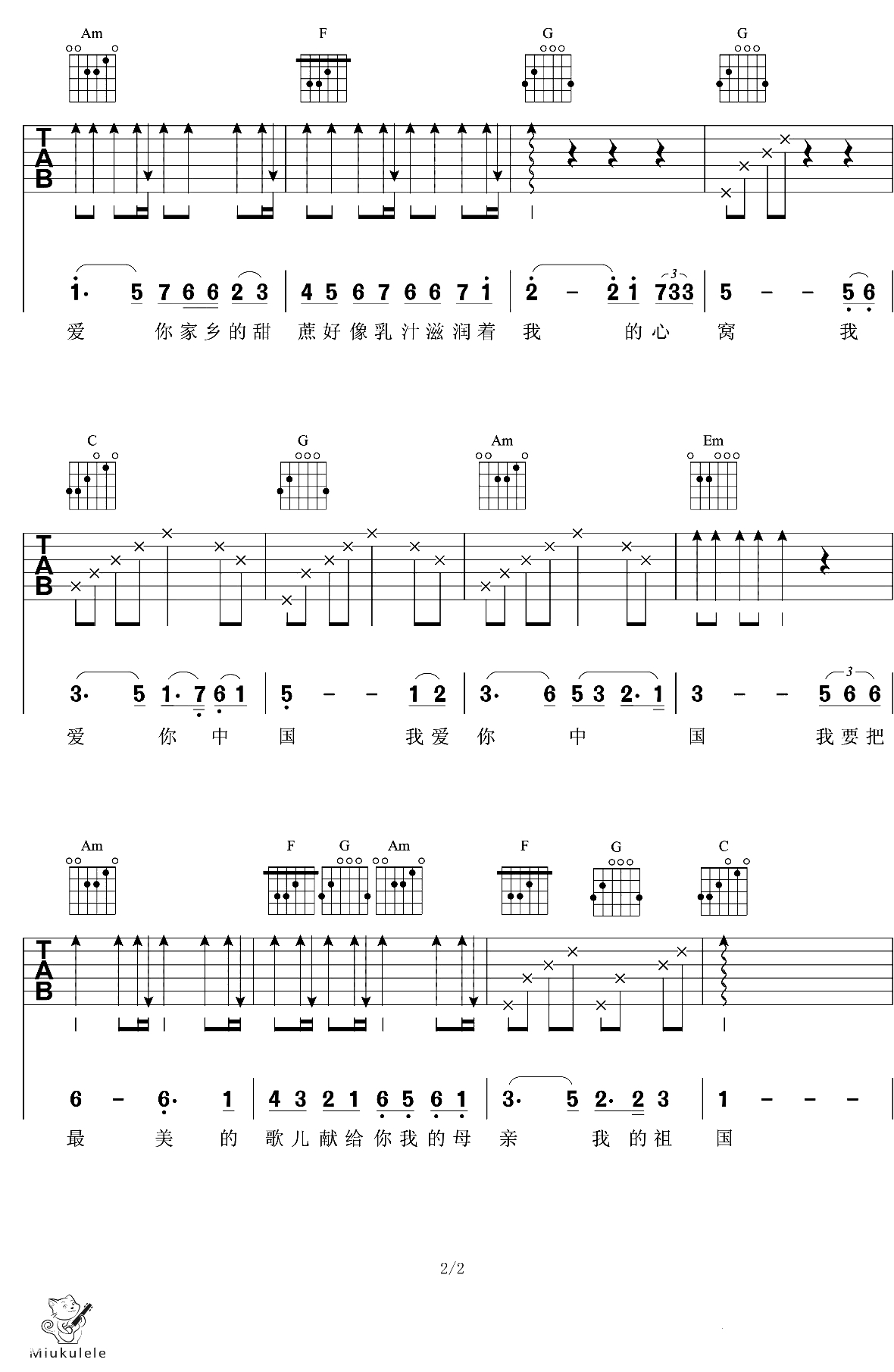我爱你中国吉他谱 C调弹唱六线谱 吉他2