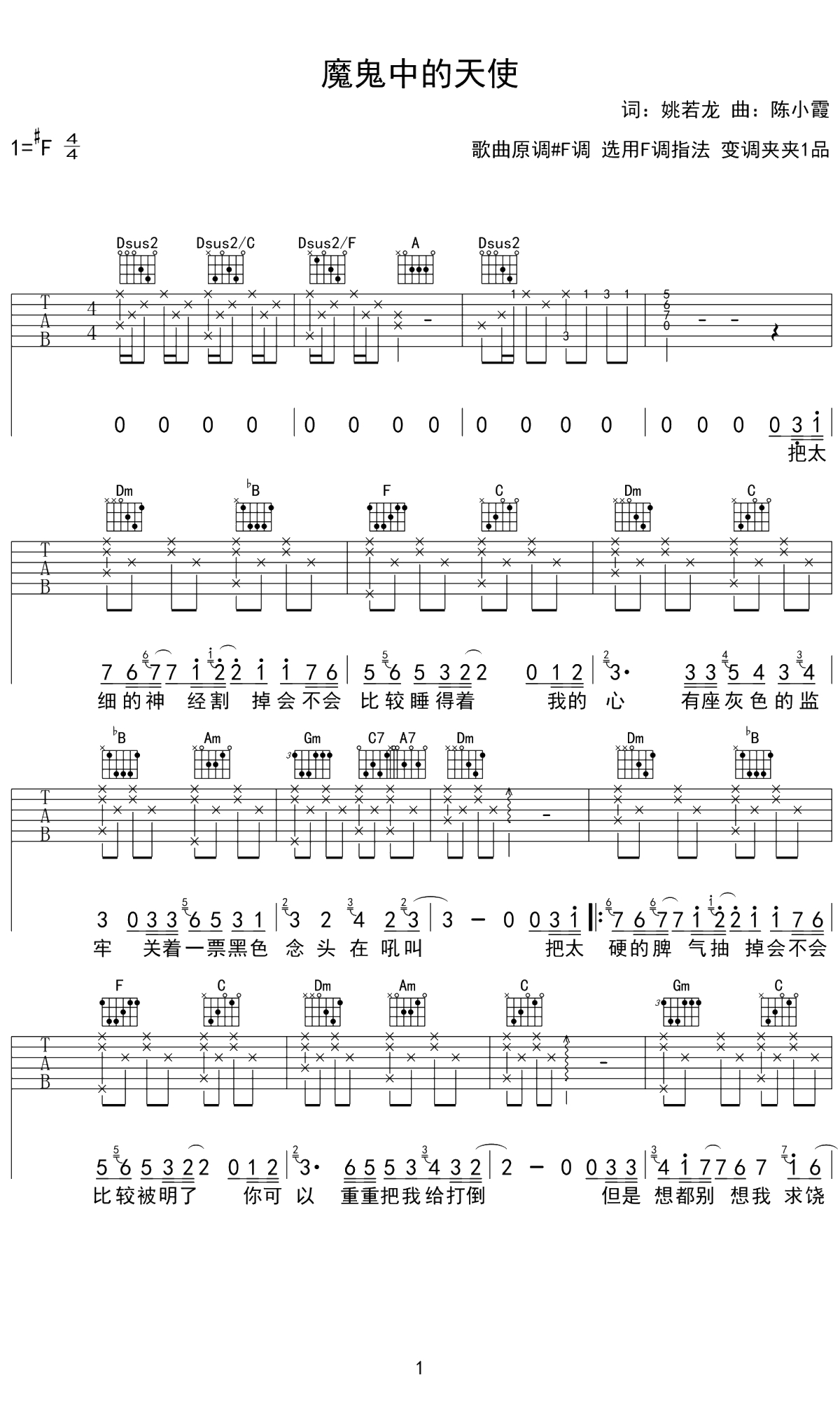 魔鬼中的天使吉他谱 F调中级版 田馥甄1
