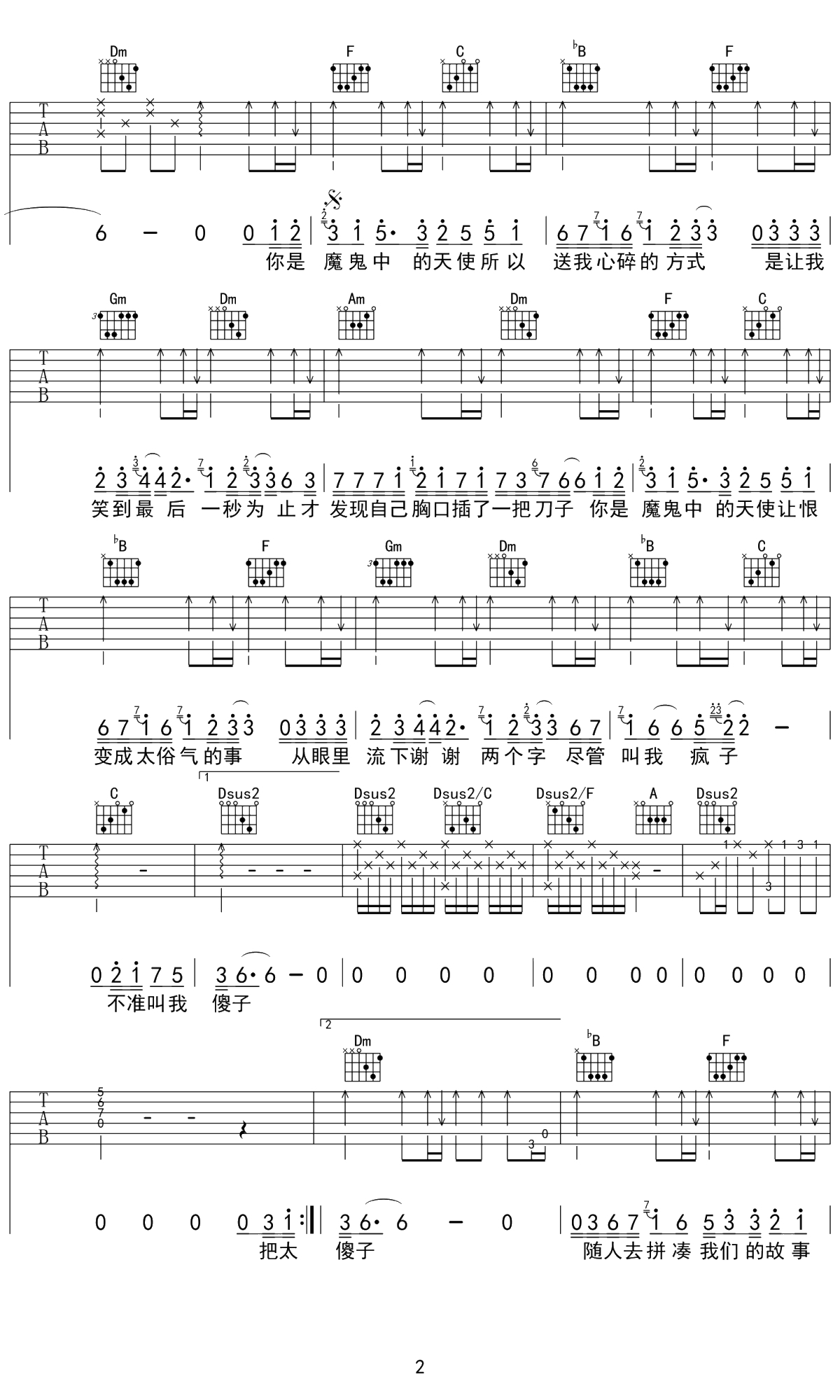 魔鬼中的天使吉他谱 F调中级版 田馥甄2