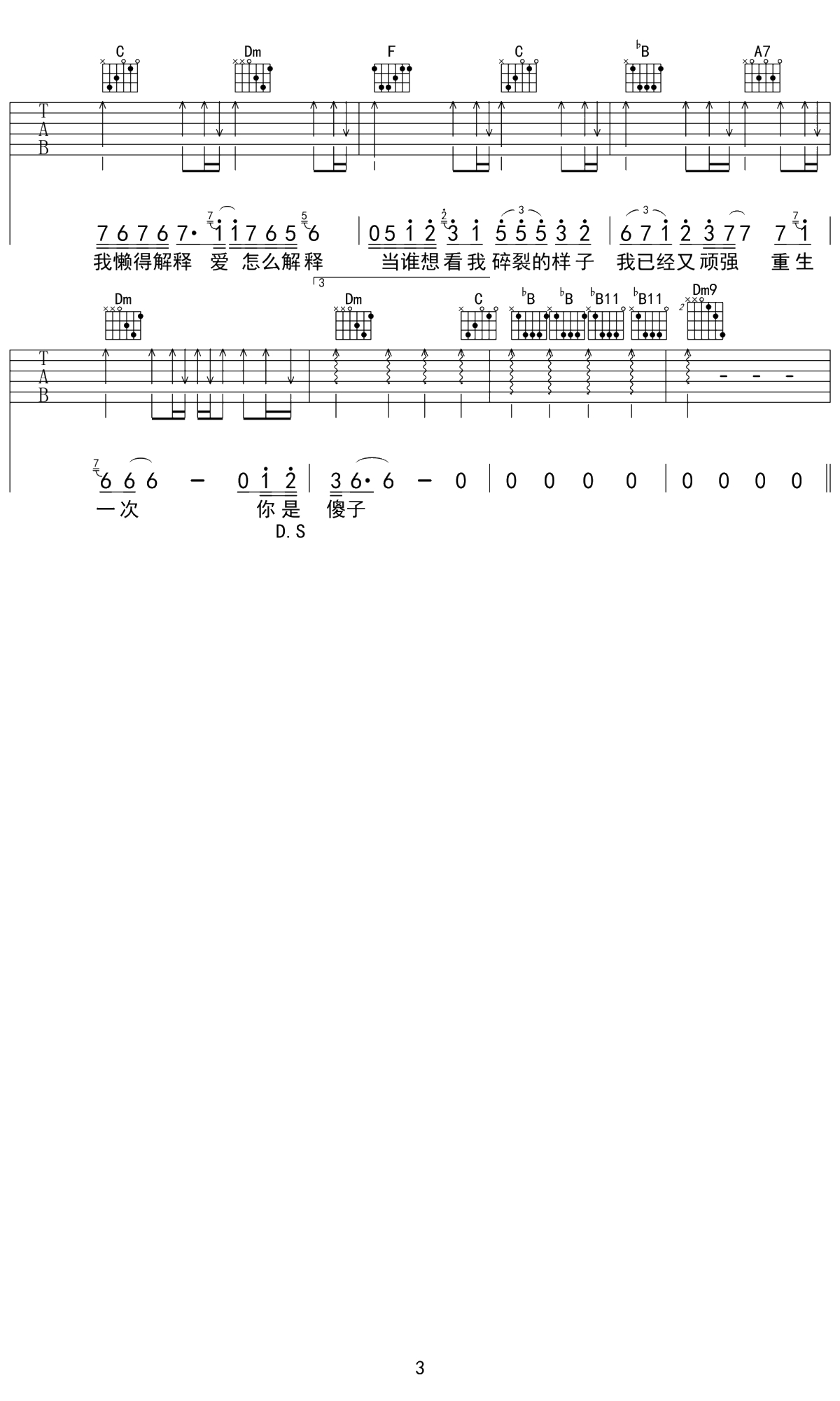 魔鬼中的天使吉他谱 F调中级版 田馥甄3