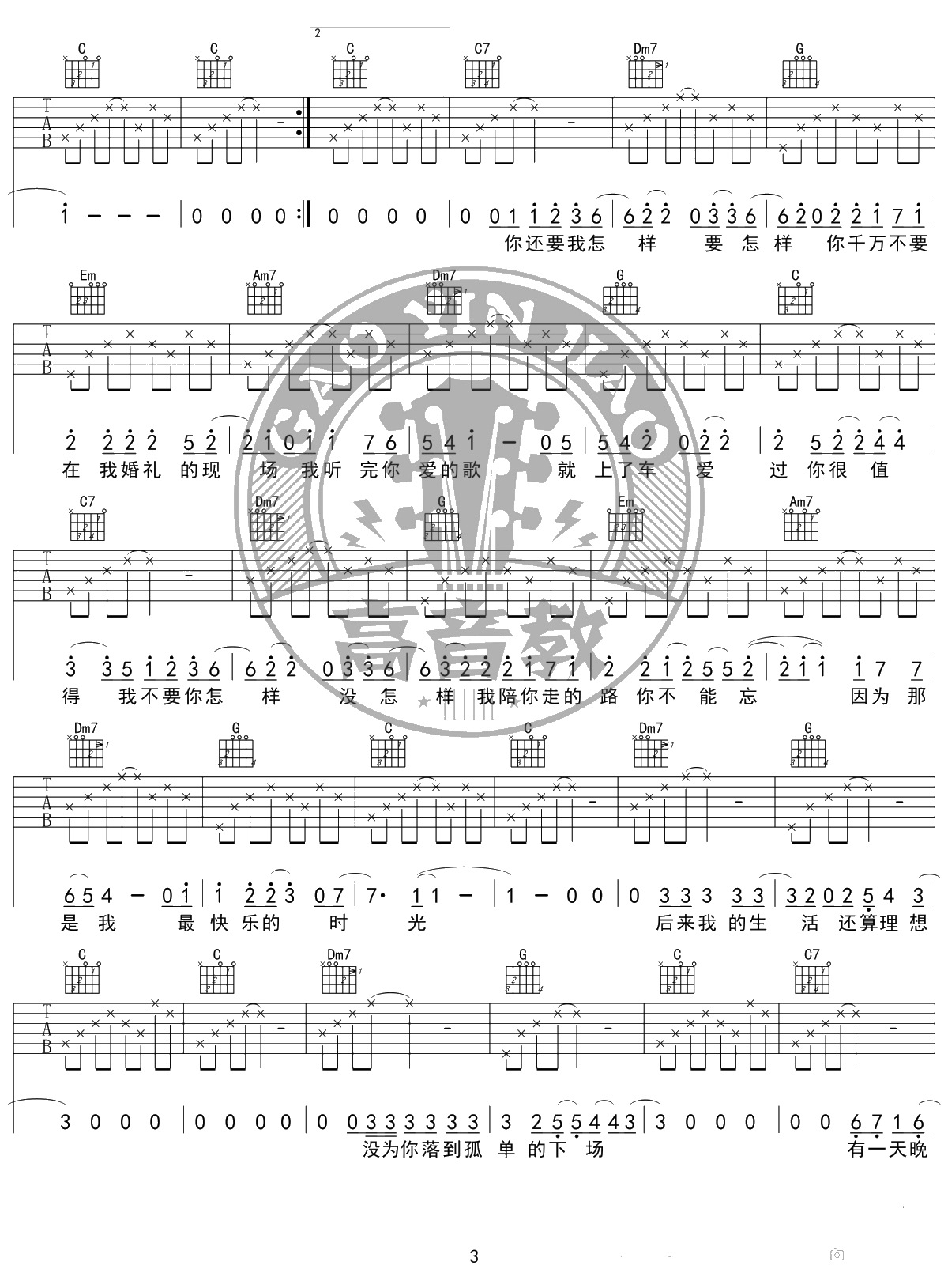 你还要我怎样吉他谱 薛之谦 C调入门版 高音教编配 3