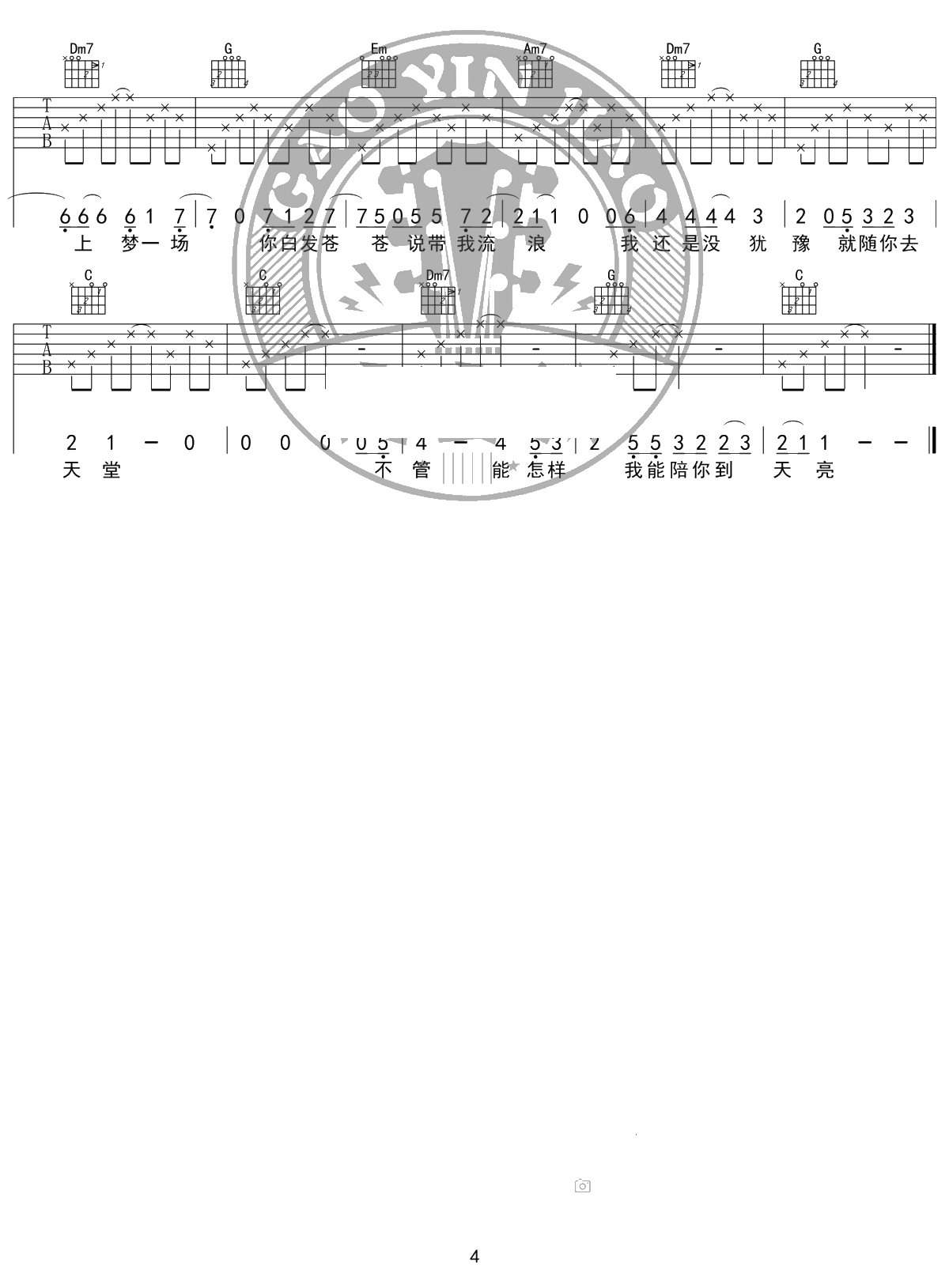 你还要我怎样吉他谱 薛之谦 C调入门版 高音教编配 4