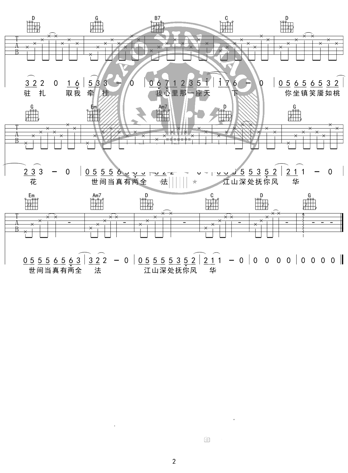 绝代风华吉他谱 许嵩 G调入门版 高音教编配 2