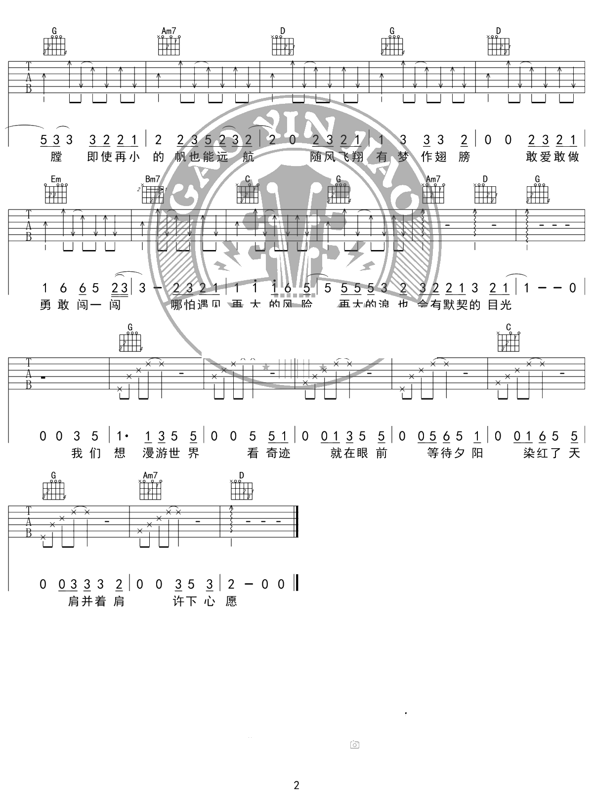 奔跑吉他谱 G调入门版 羽泉 高音教编配 2
