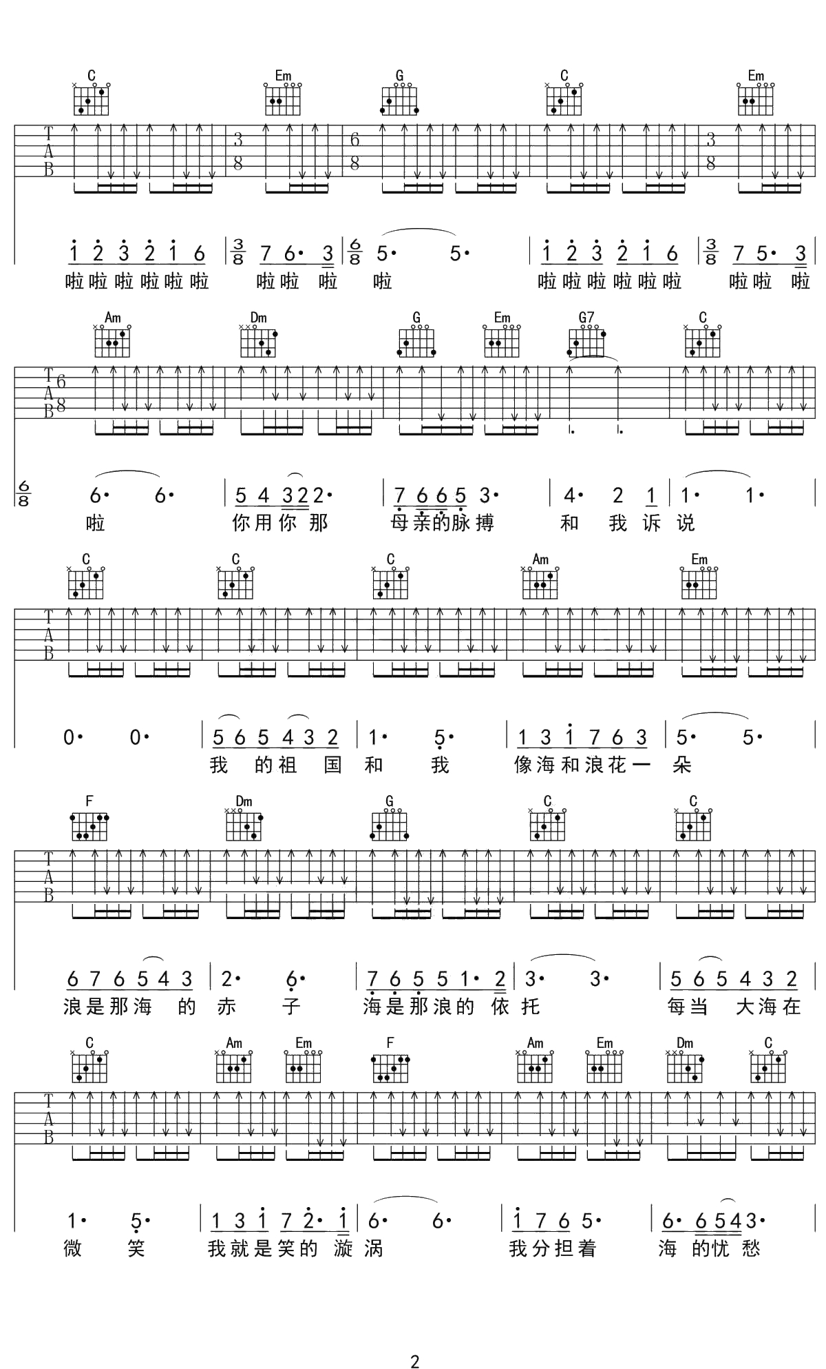 我和我的祖国吉他谱 王菲 C调弹唱六线谱2