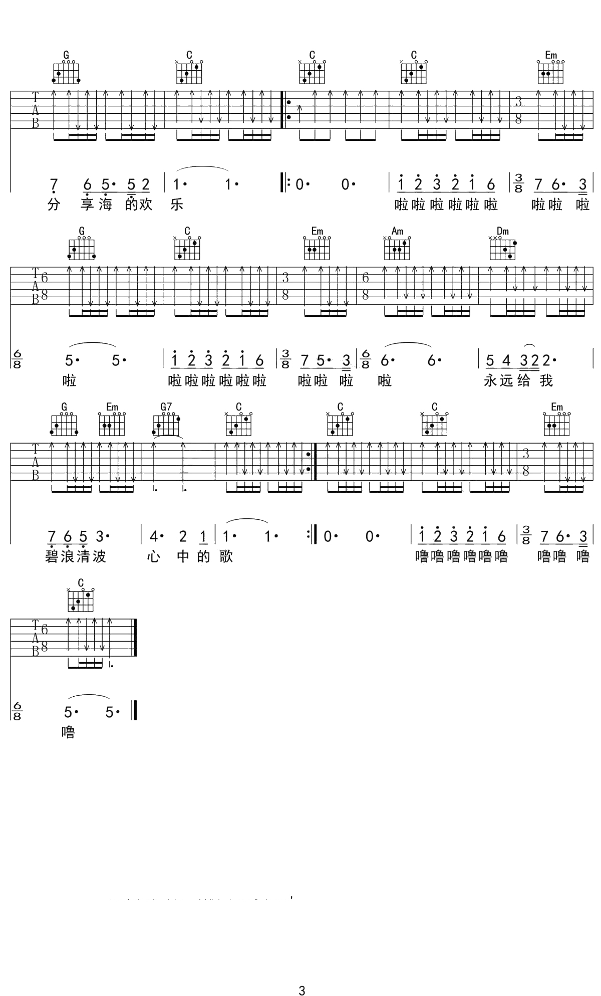 我和我的祖国吉他谱 王菲 C调弹唱六线谱3