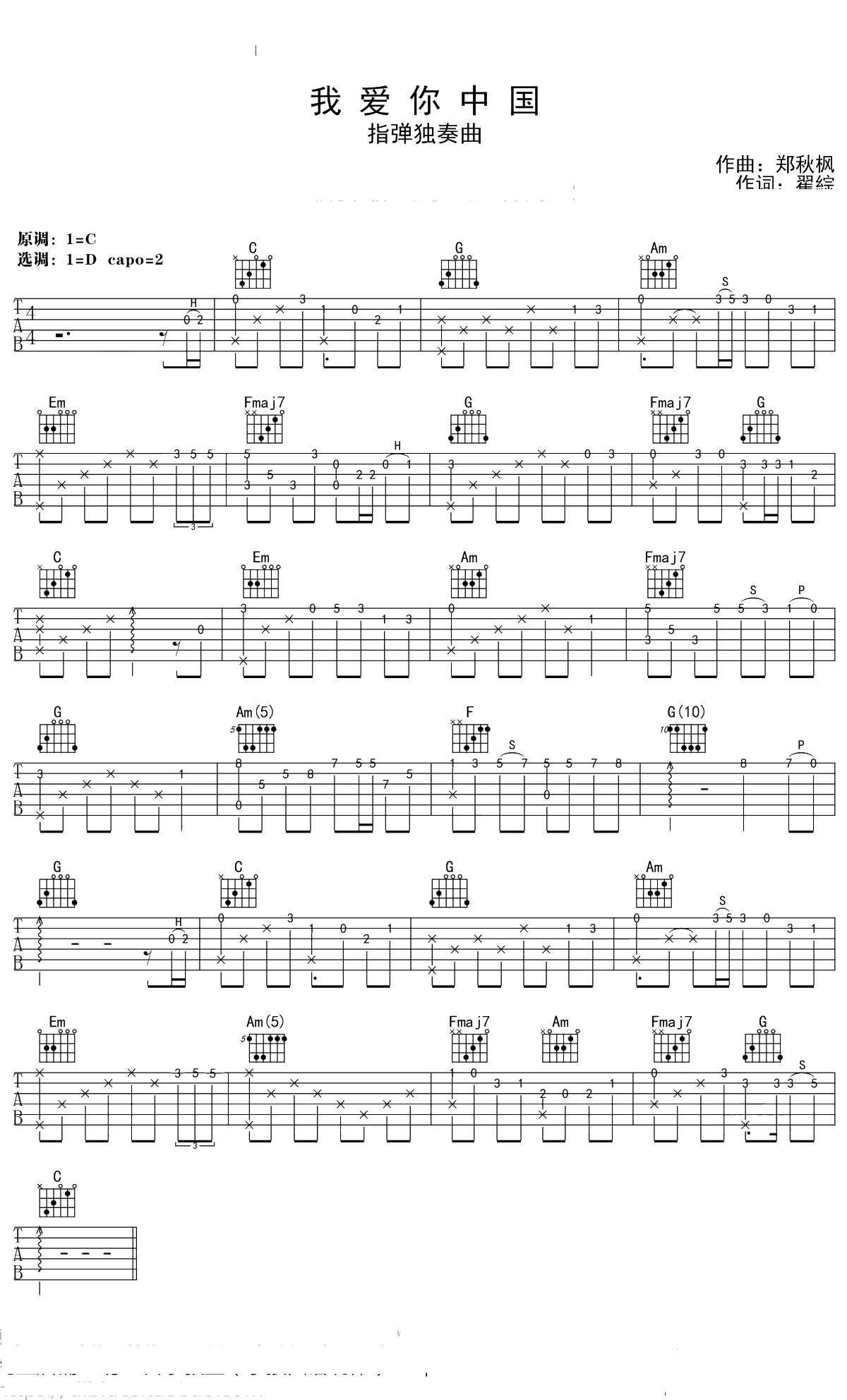 我爱你中国指弹谱 D调独奏谱 吉他1