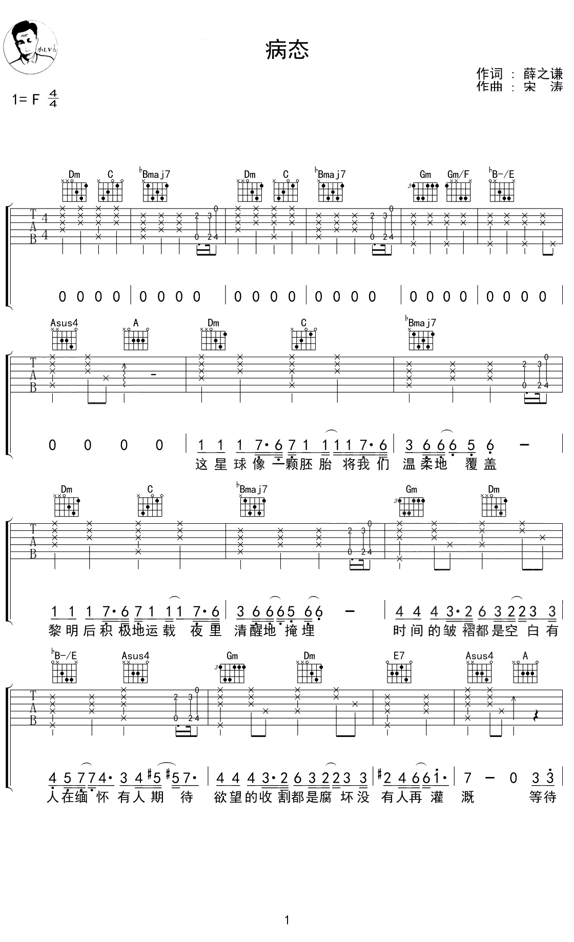 病态吉他谱 薛之谦 F调弹唱六线谱1