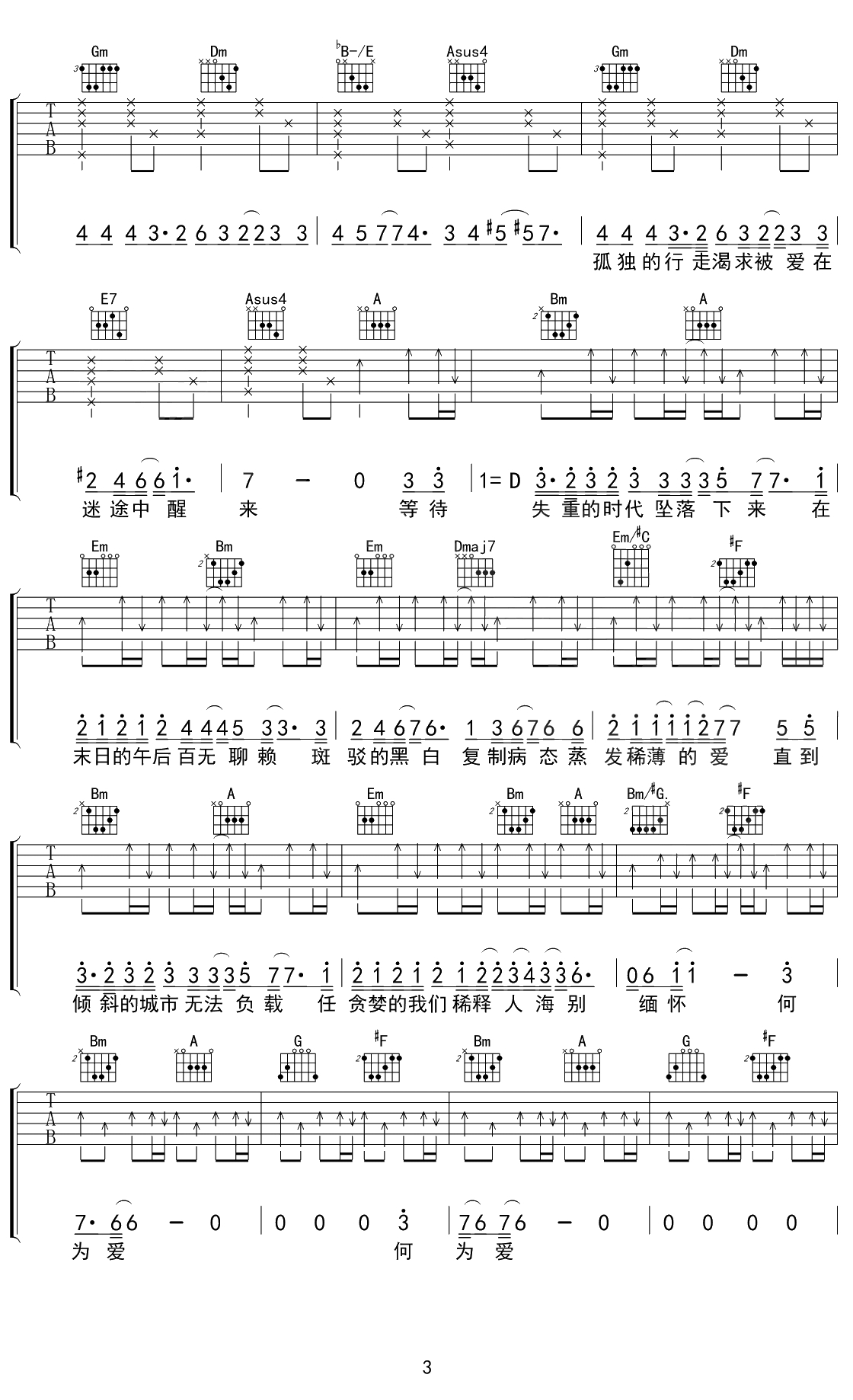 病态吉他谱 薛之谦 F调弹唱六线谱3