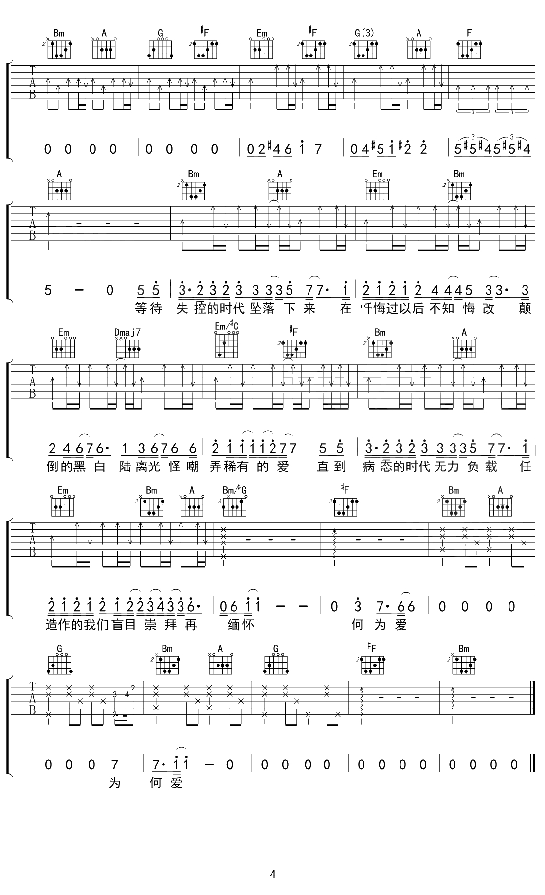 病态吉他谱 薛之谦 F调弹唱六线谱4