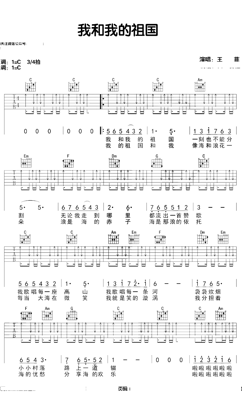 我和我的祖国吉他谱 C调和弦 王菲  给祖国的歌1