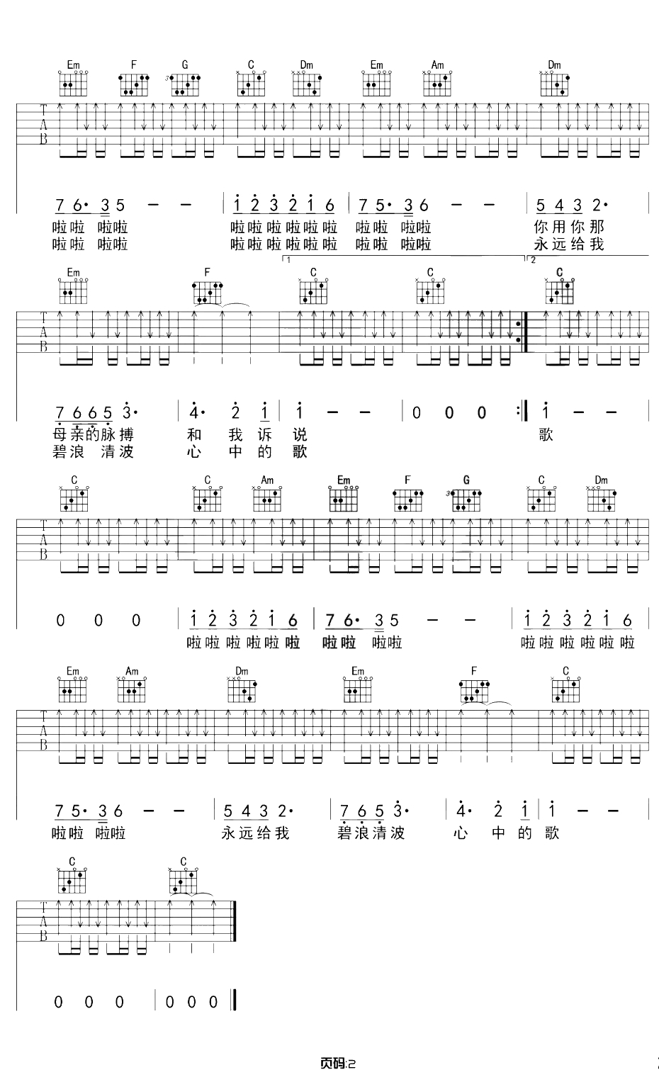 我和我的祖国吉他谱 C调和弦 王菲  给祖国的歌2