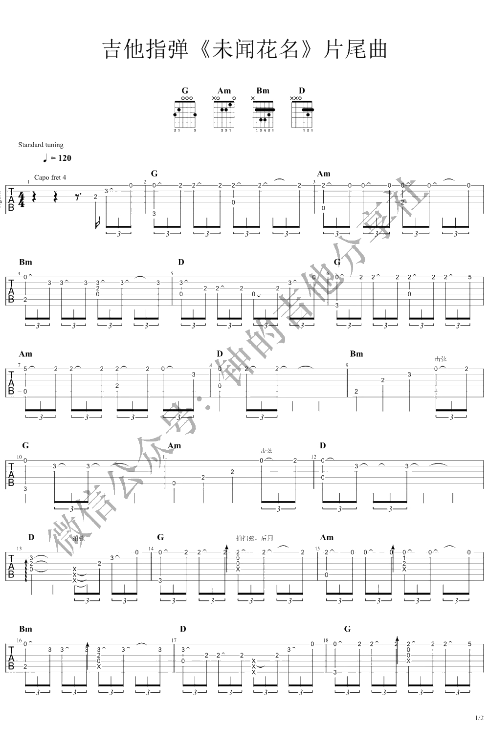 未闻花名片尾曲指弹谱 吉他独奏 1