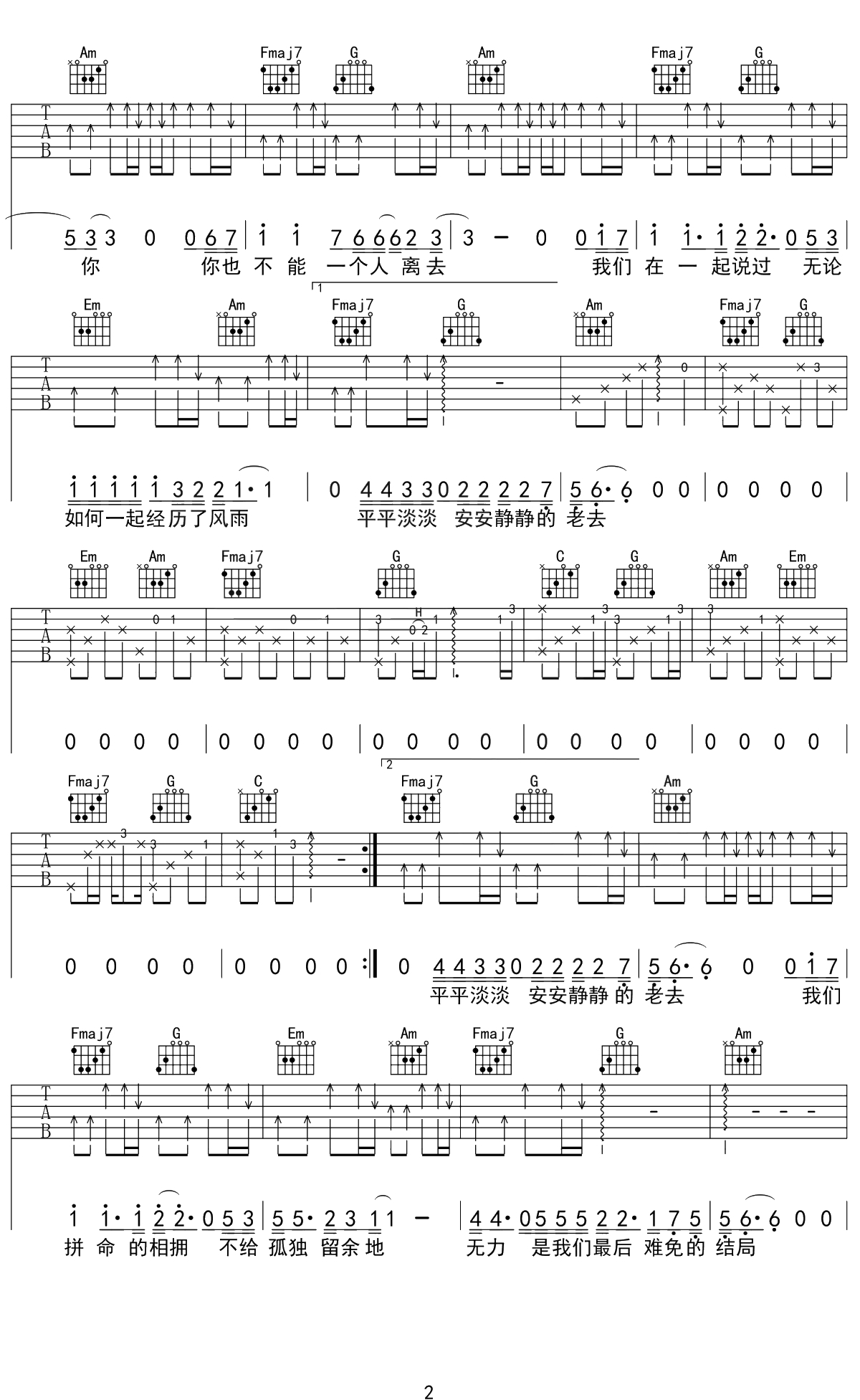 多想在平庸的生活拥抱你吉他谱 C调六线谱 吉他弹唱2