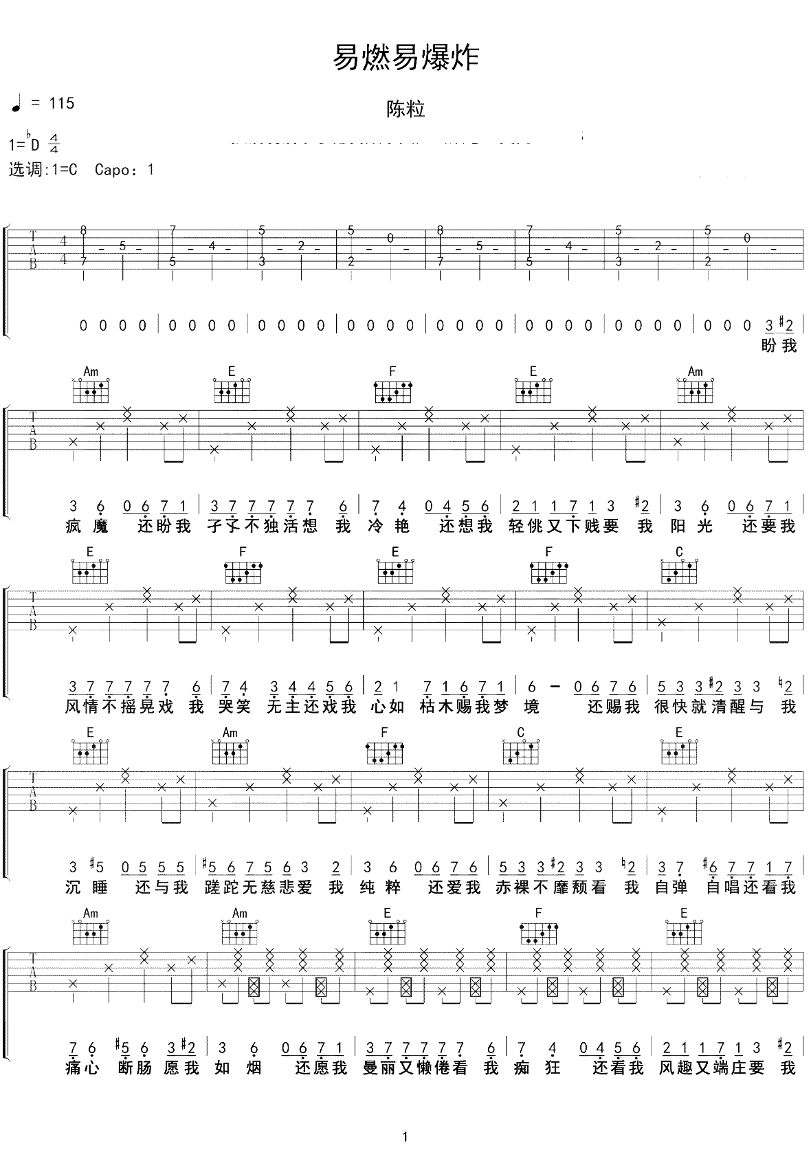 易燃易爆炸吉他谱 C调 陈粒1