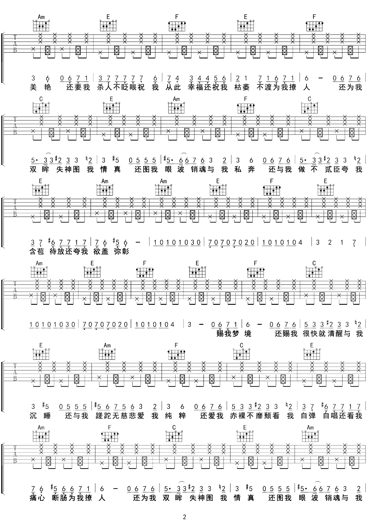 易燃易爆炸吉他谱 C调 陈粒2