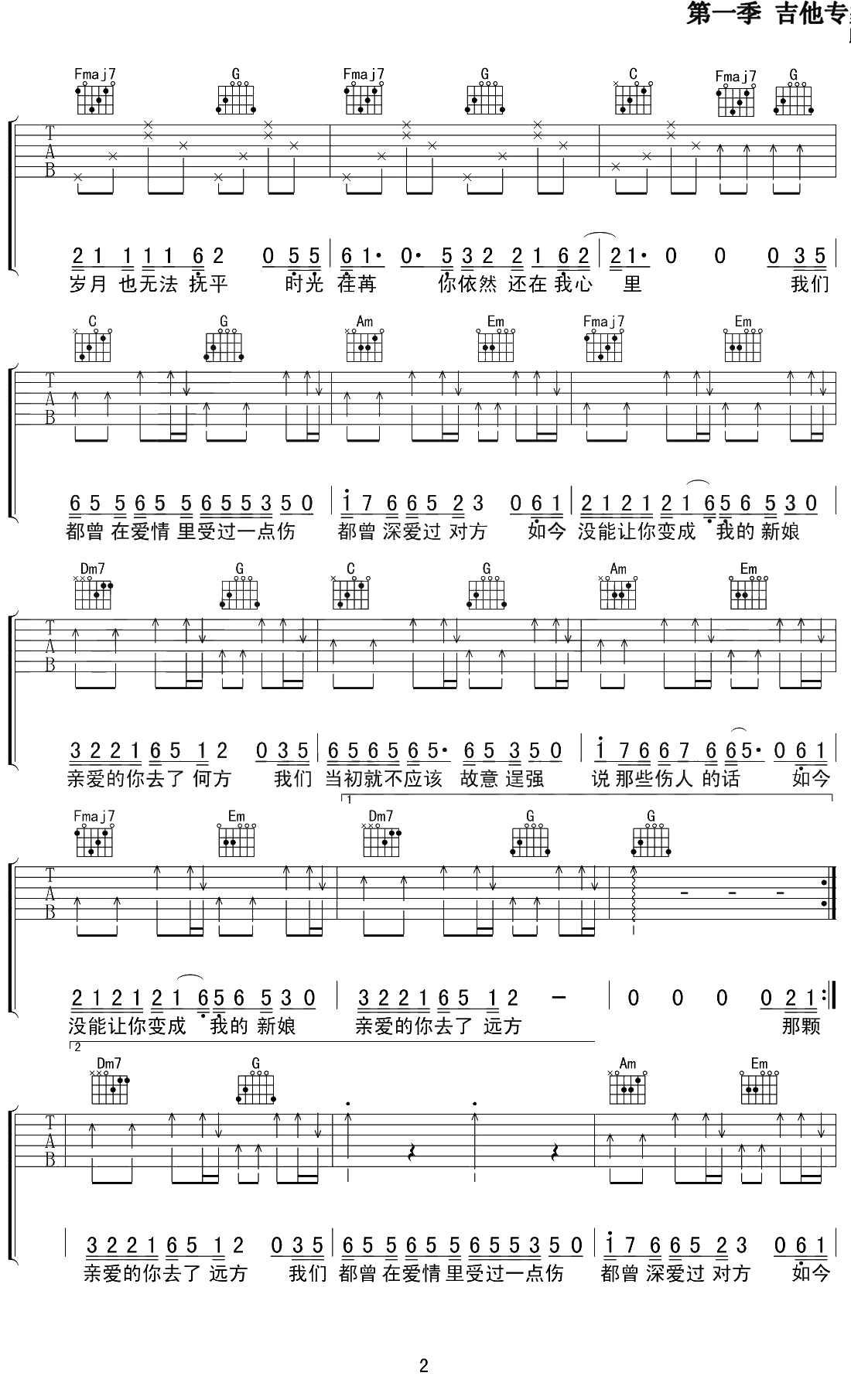 亲爱的你去了何方吉他谱 C调 陈硕子2