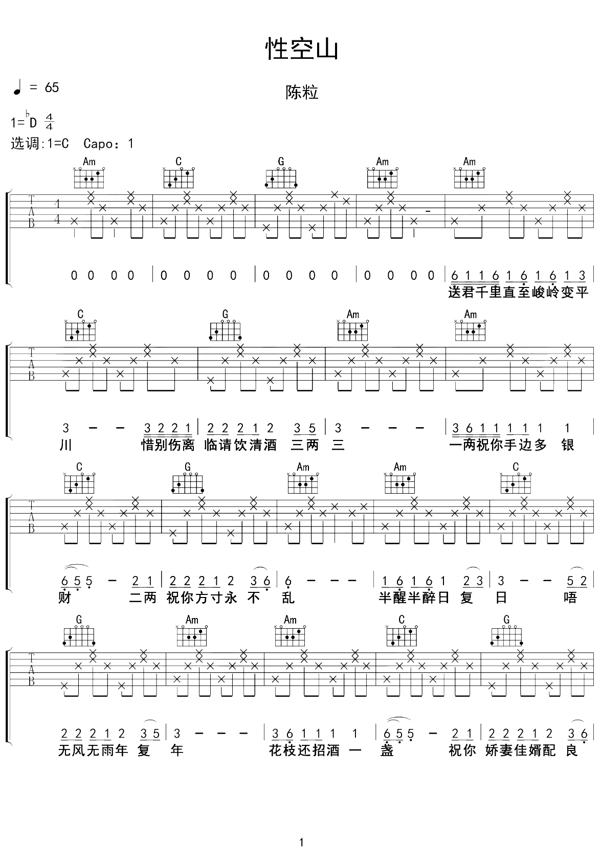 性空山吉他谱 C调弹唱六线谱 陈粒1